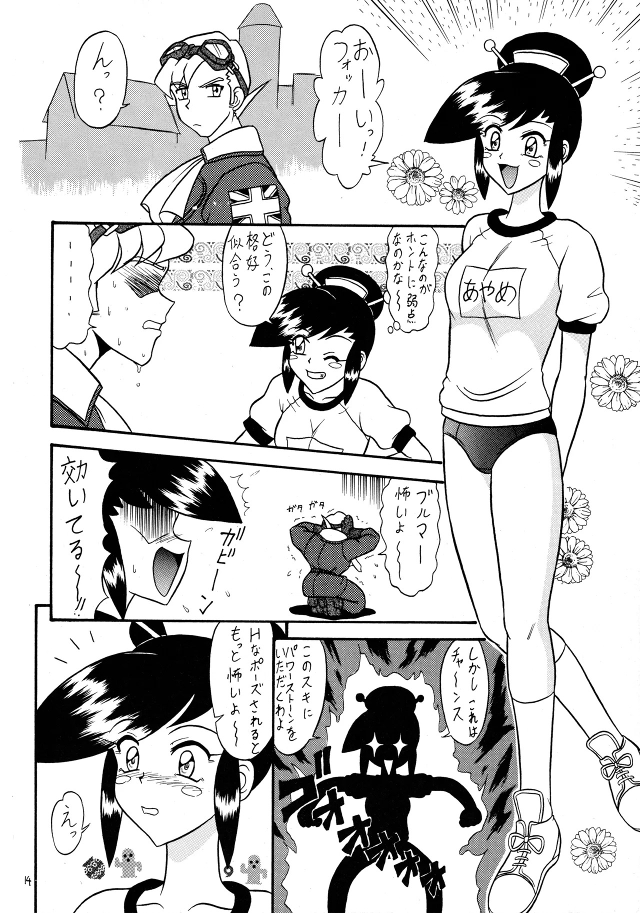 (CR27) [Mutsuya (Mutsu Nagare)] Fukikitsuki (Various) - Page 13