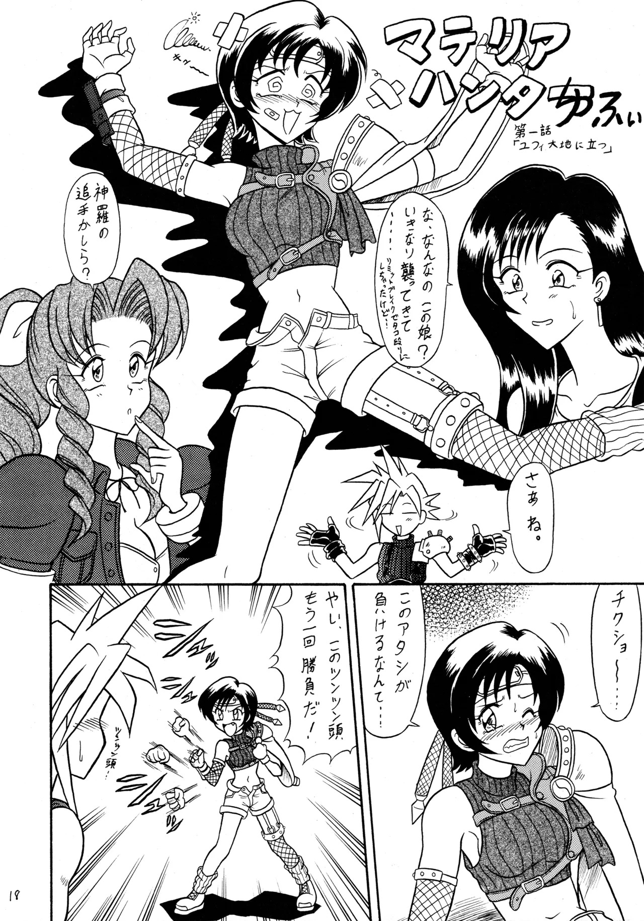 (CR27) [Mutsuya (Mutsu Nagare)] Fukikitsuki (Various) - Page 17