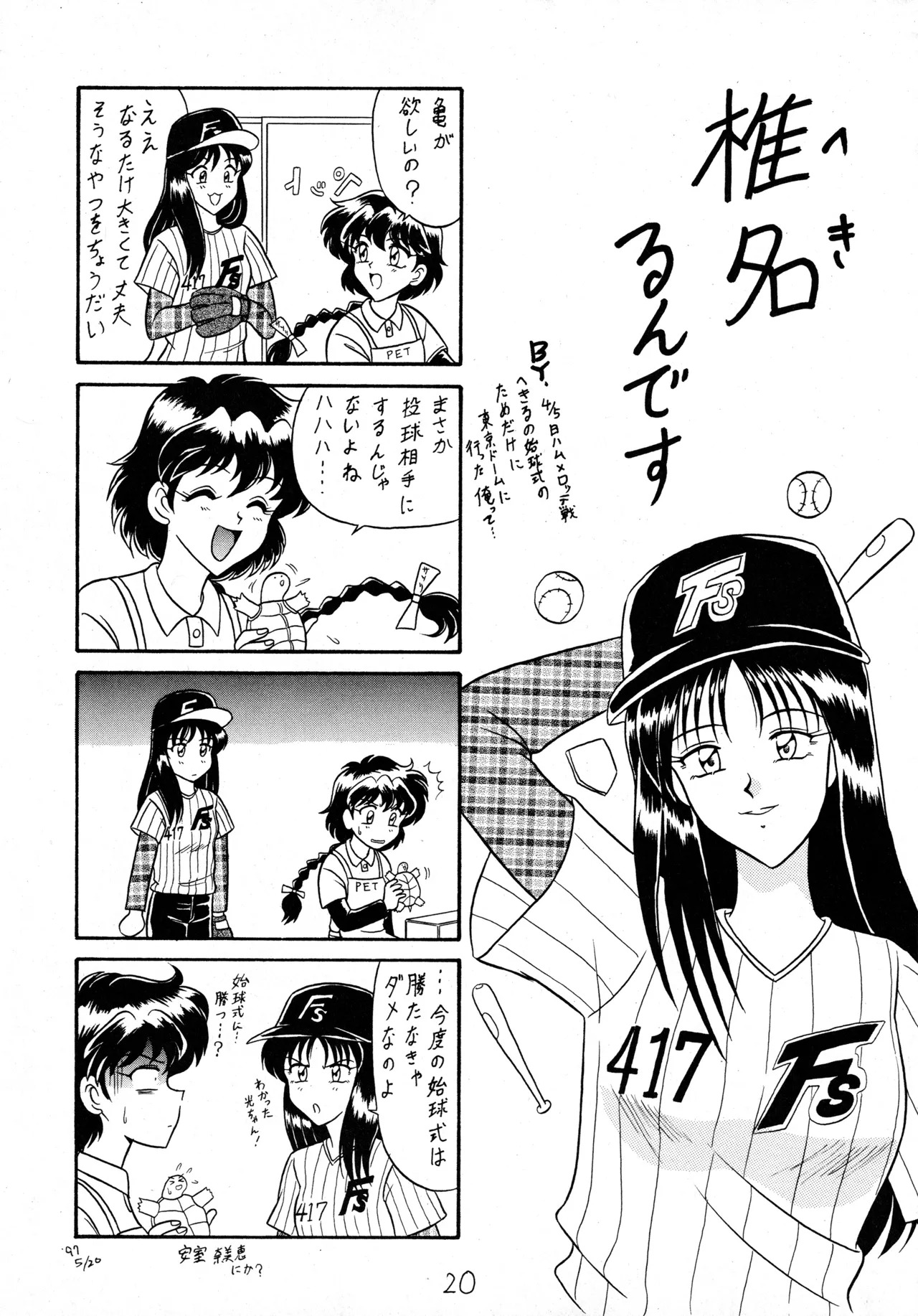 (CR27) [Mutsuya (Mutsu Nagare)] Fukikitsuki (Various) - Page 19