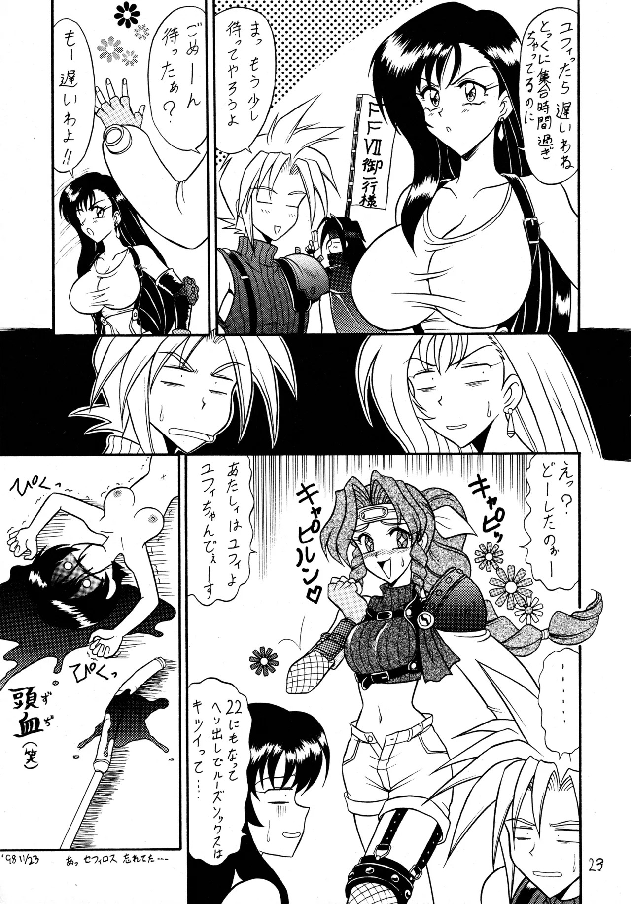 (CR27) [Mutsuya (Mutsu Nagare)] Fukikitsuki (Various) - Page 22
