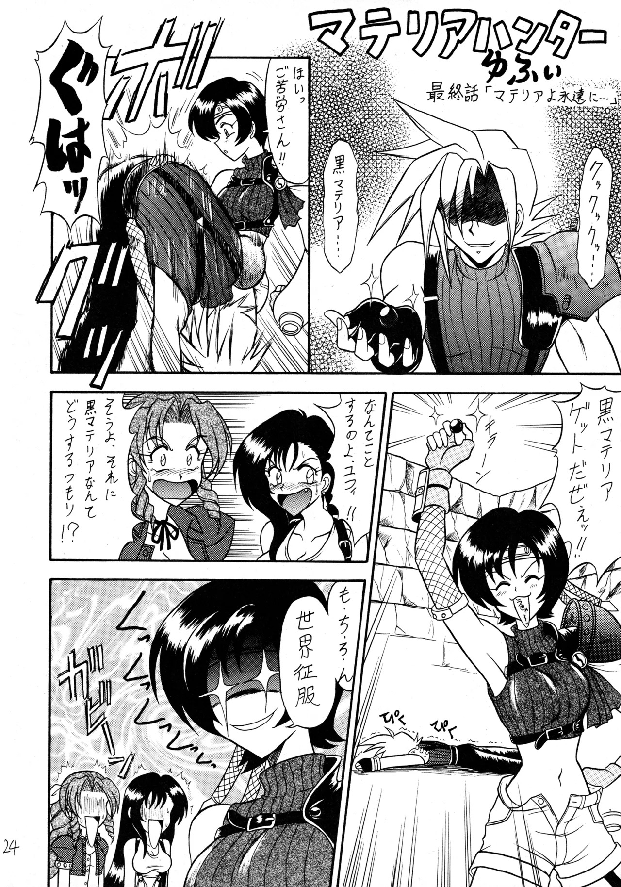 (CR27) [Mutsuya (Mutsu Nagare)] Fukikitsuki (Various) - Page 23