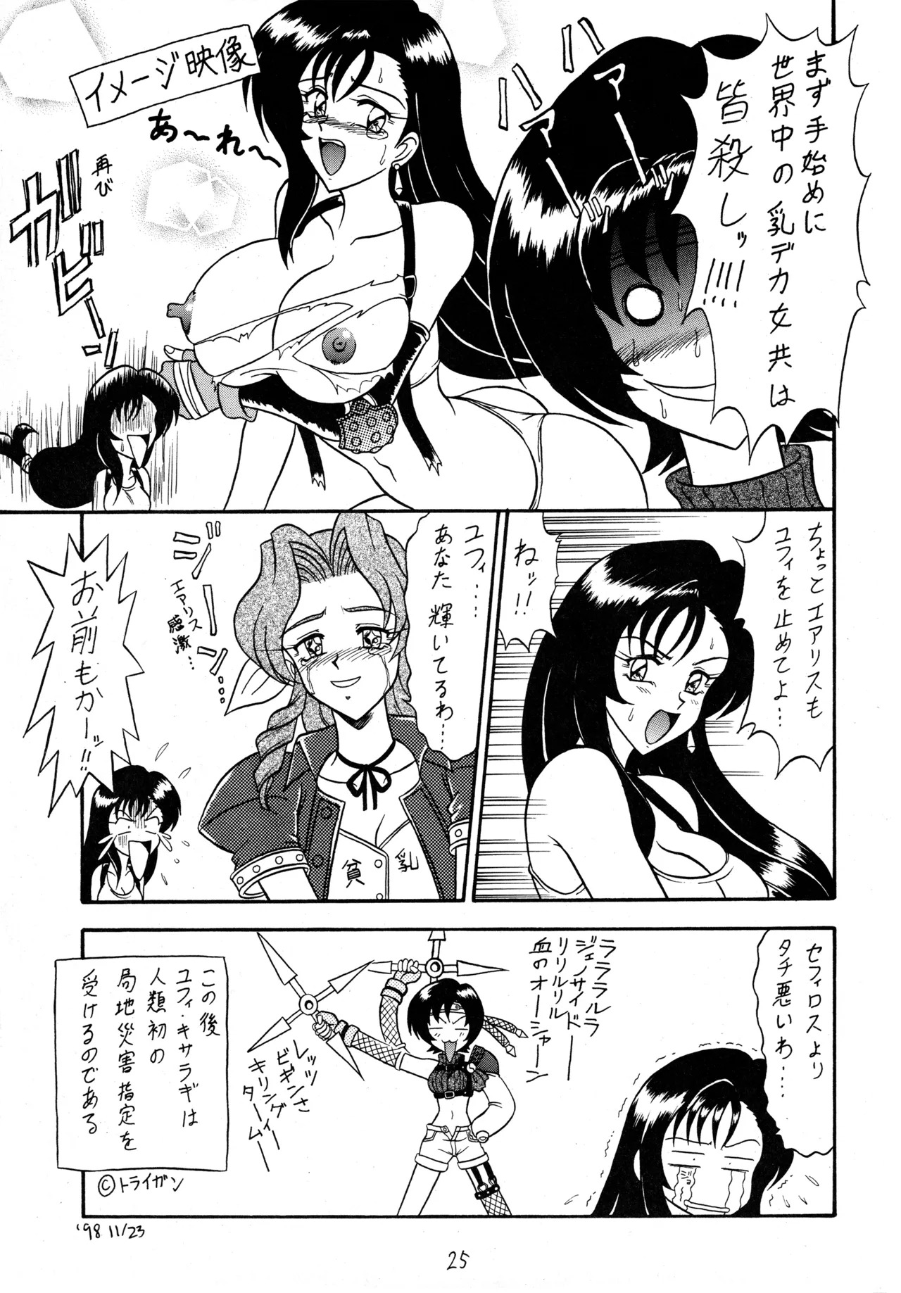 (CR27) [Mutsuya (Mutsu Nagare)] Fukikitsuki (Various) - Page 24