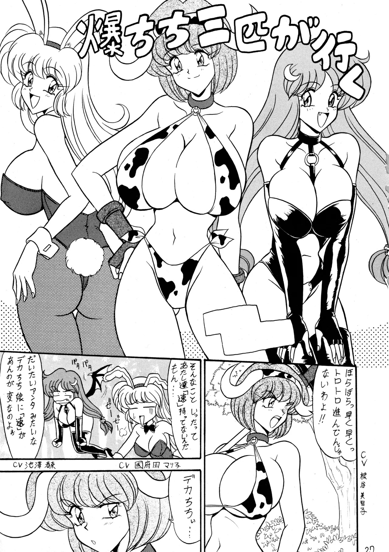 (CR27) [Mutsuya (Mutsu Nagare)] Fukikitsuki (Various) - Page 26