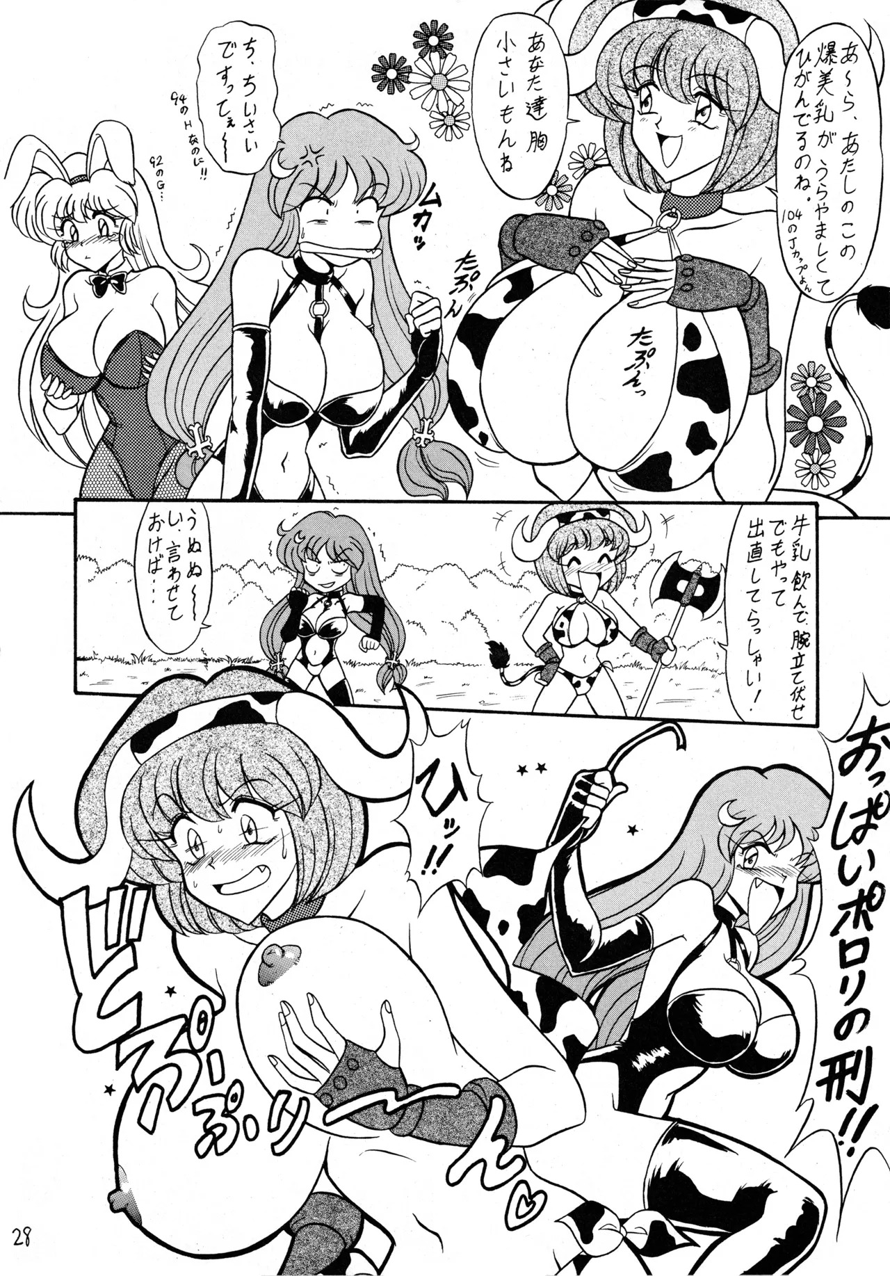 (CR27) [Mutsuya (Mutsu Nagare)] Fukikitsuki (Various) - Page 27