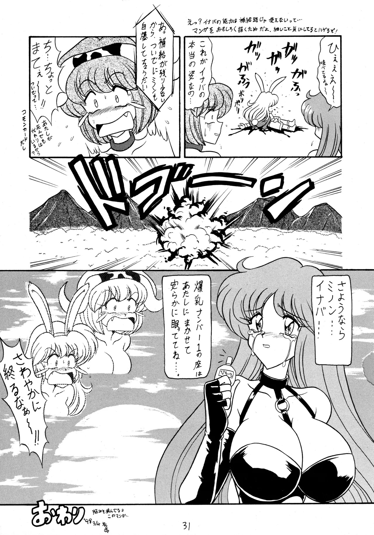 (CR27) [Mutsuya (Mutsu Nagare)] Fukikitsuki (Various) - Page 30