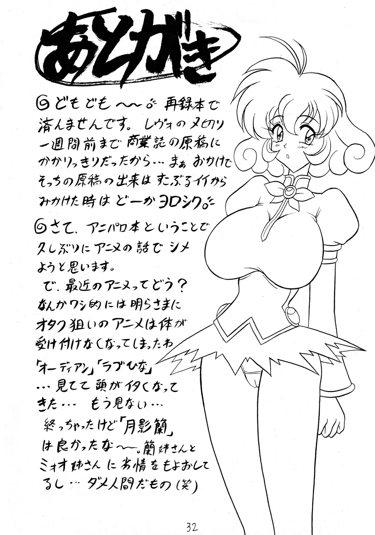 (CR27) [Mutsuya (Mutsu Nagare)] Fukikitsuki (Various) - Page 31