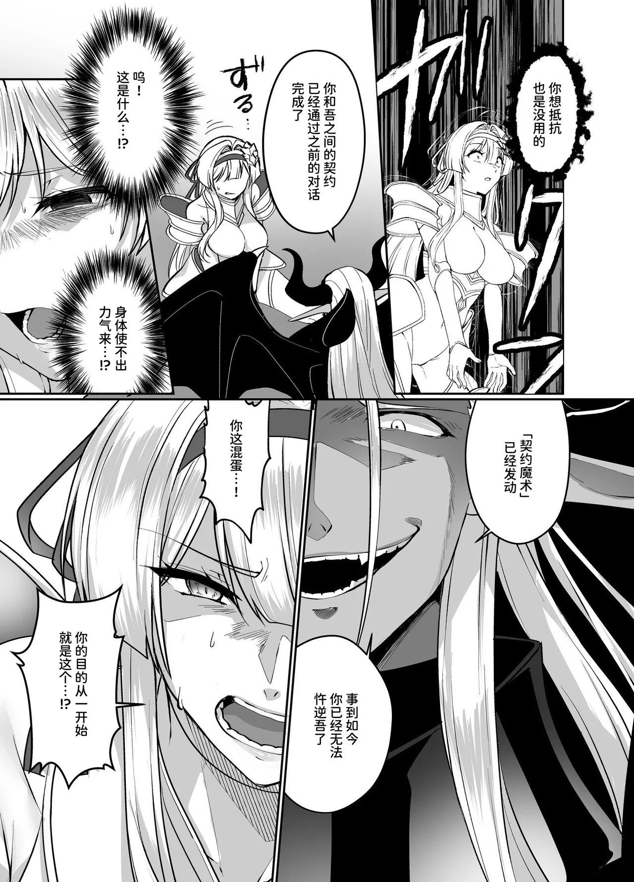 【简体中文版】凭转骑士艾莉西亚～正义的姬骑士被魔王容器所浸染堕落之时～ - Page 10