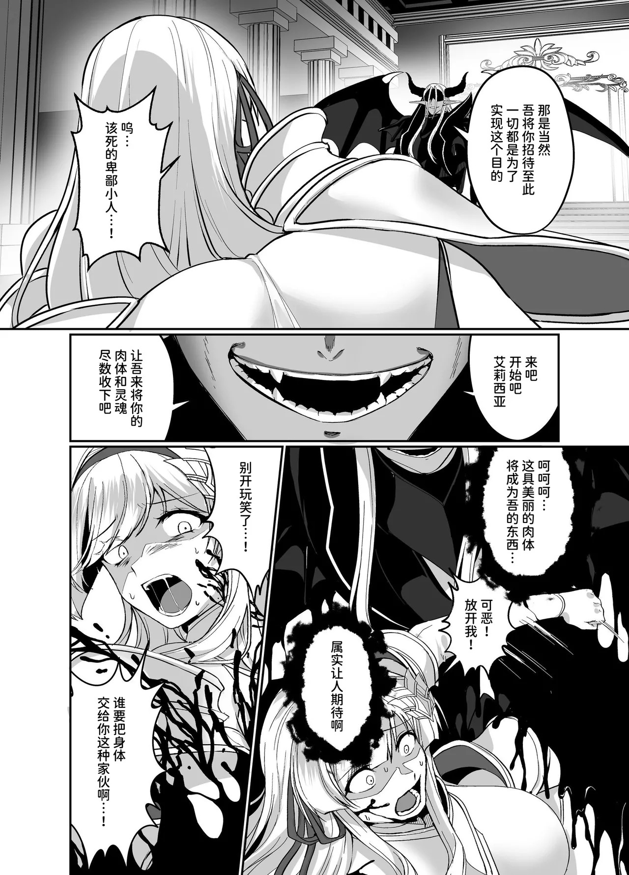 【简体中文版】凭转骑士艾莉西亚～正义的姬骑士被魔王容器所浸染堕落之时～ - Page 11