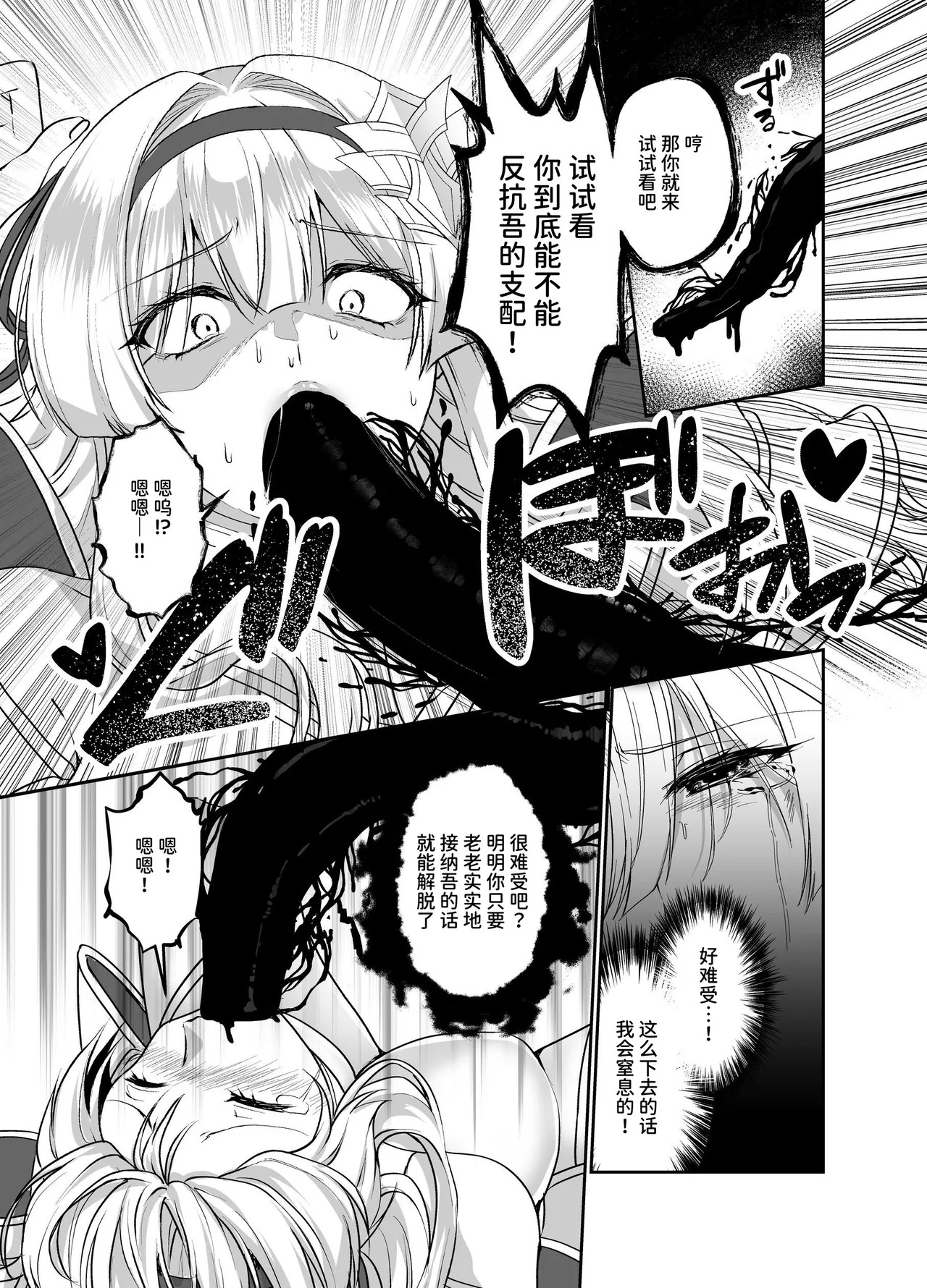 【简体中文版】凭转骑士艾莉西亚～正义的姬骑士被魔王容器所浸染堕落之时～ - Page 12
