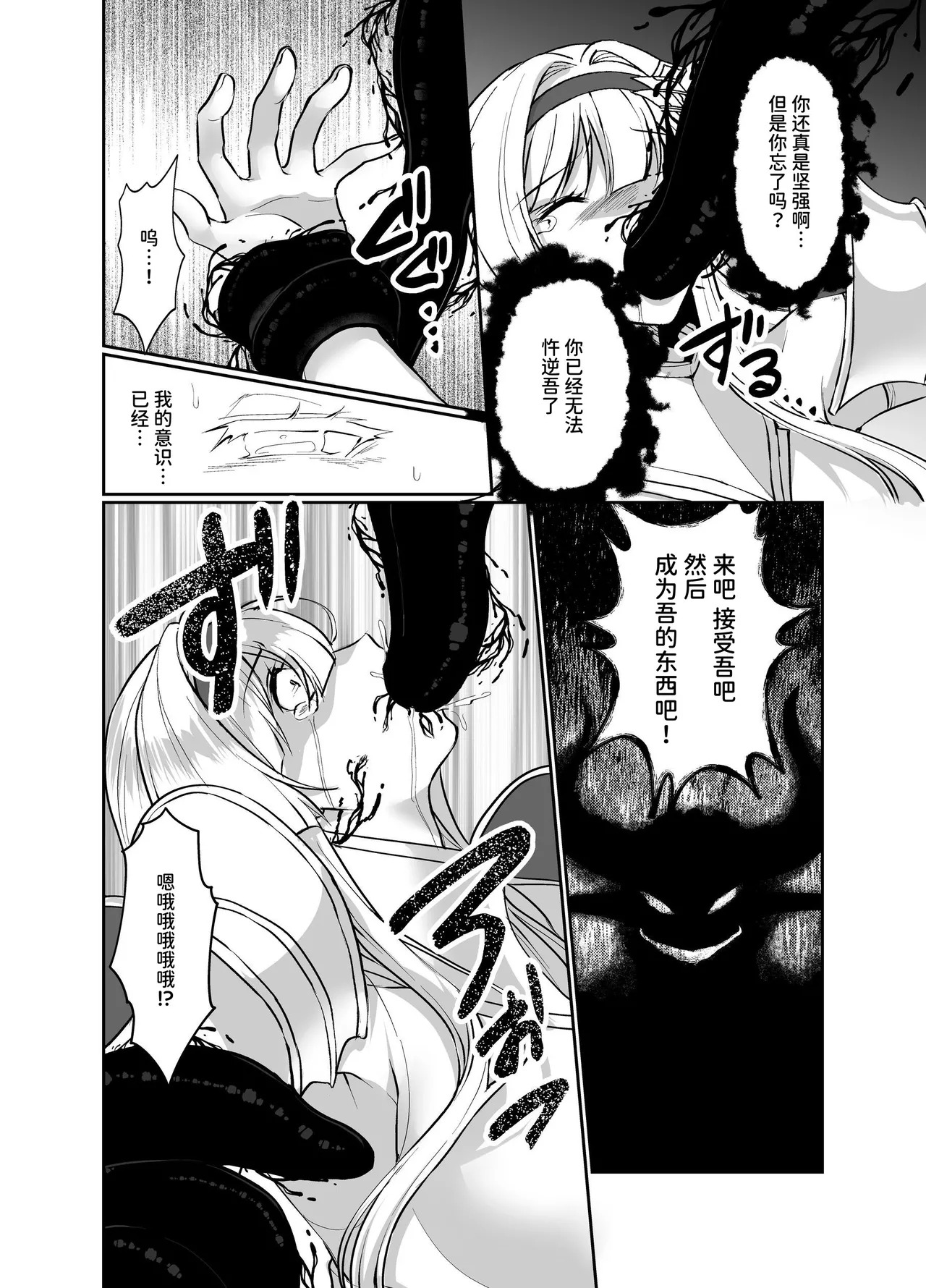 【简体中文版】凭转骑士艾莉西亚～正义的姬骑士被魔王容器所浸染堕落之时～ - Page 13