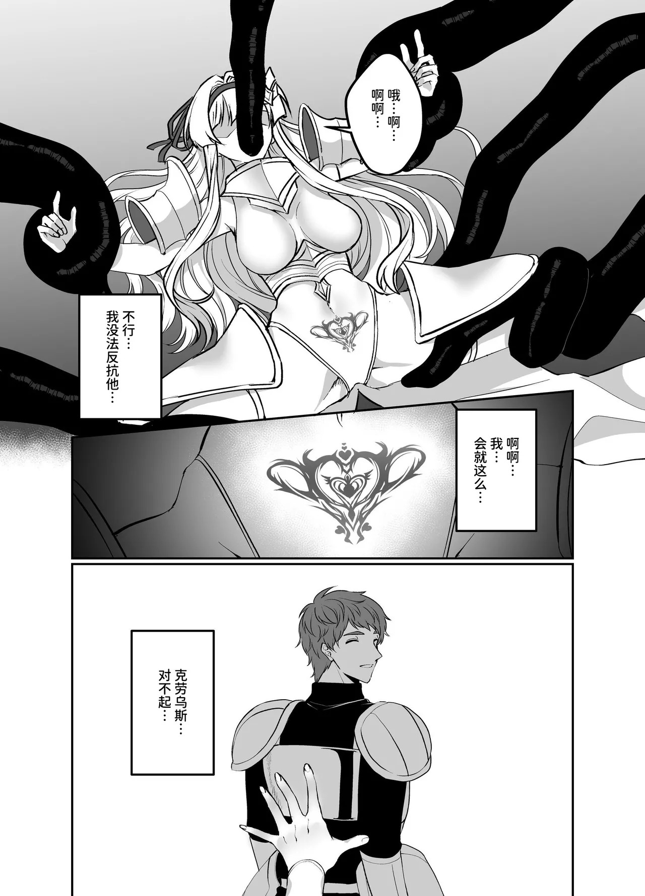 【简体中文版】凭转骑士艾莉西亚～正义的姬骑士被魔王容器所浸染堕落之时～ - Page 14