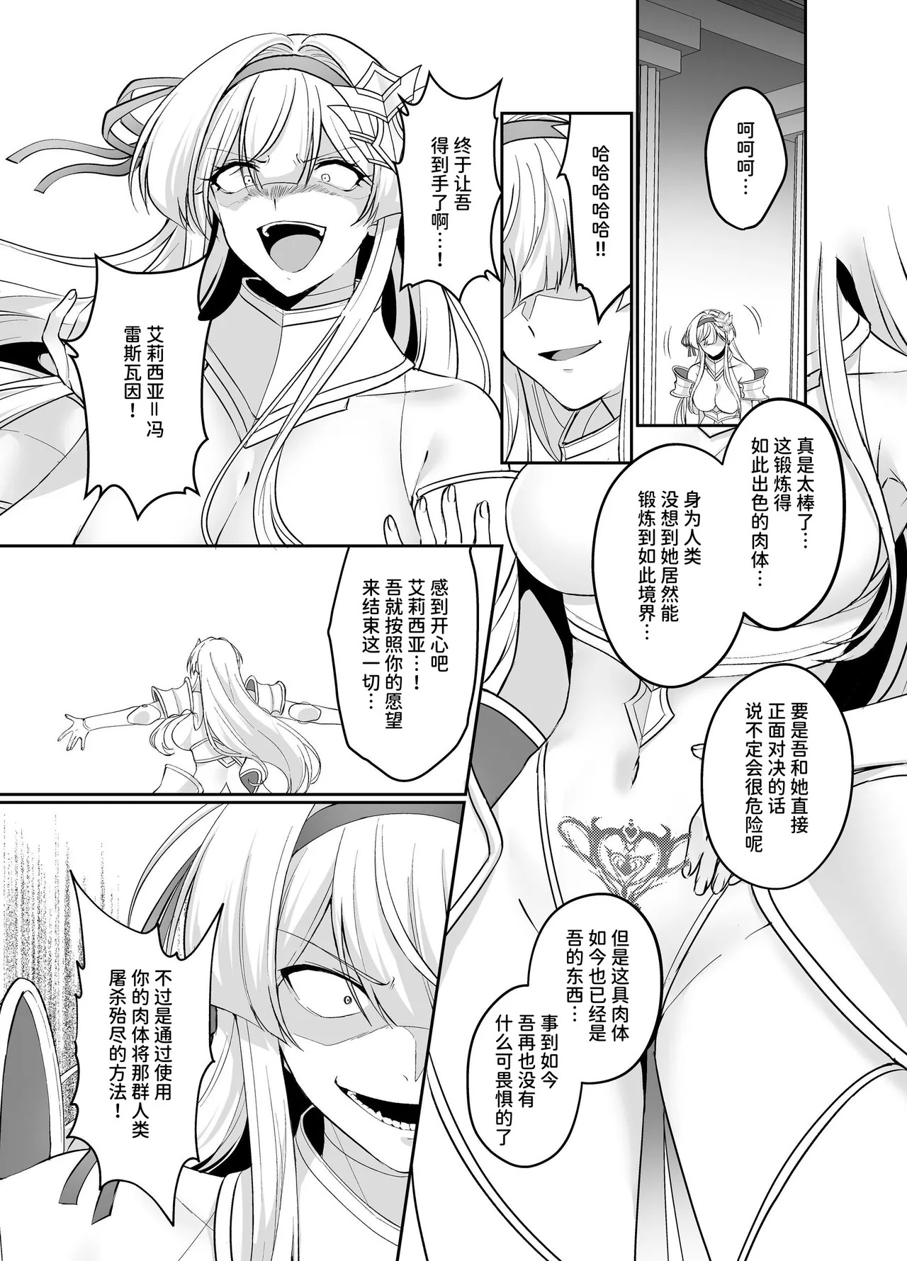 【简体中文版】凭转骑士艾莉西亚～正义的姬骑士被魔王容器所浸染堕落之时～ - Page 16