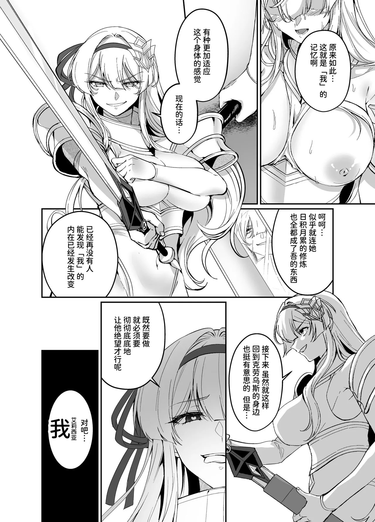 【简体中文版】凭转骑士艾莉西亚～正义的姬骑士被魔王容器所浸染堕落之时～ - Page 23