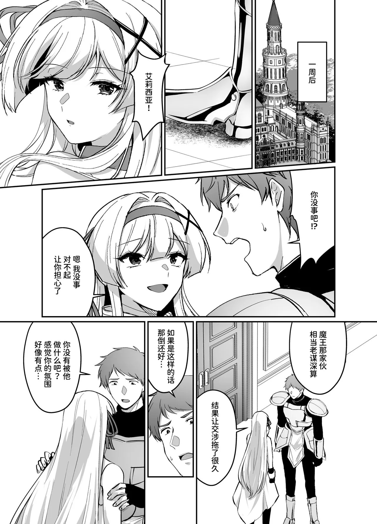 【简体中文版】凭转骑士艾莉西亚～正义的姬骑士被魔王容器所浸染堕落之时～ - Page 24