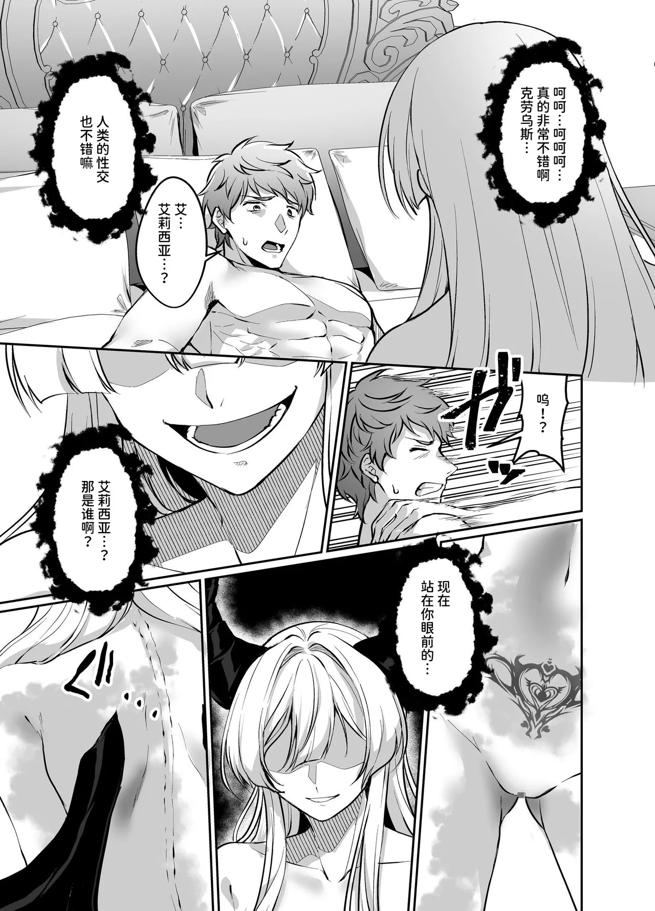 【简体中文版】凭转骑士艾莉西亚～正义的姬骑士被魔王容器所浸染堕落之时～ - Page 30