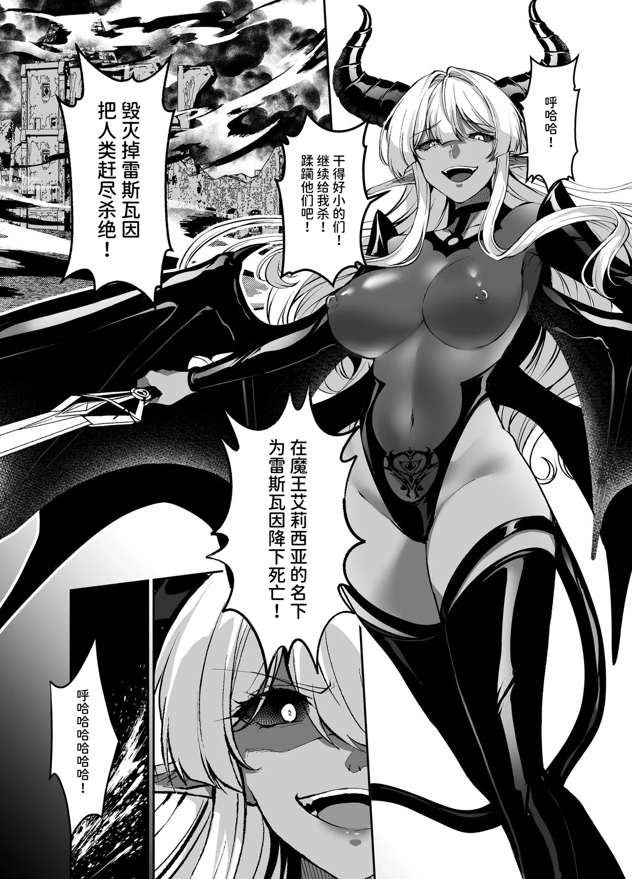 【简体中文版】凭转骑士艾莉西亚～正义的姬骑士被魔王容器所浸染堕落之时～ - Page 36