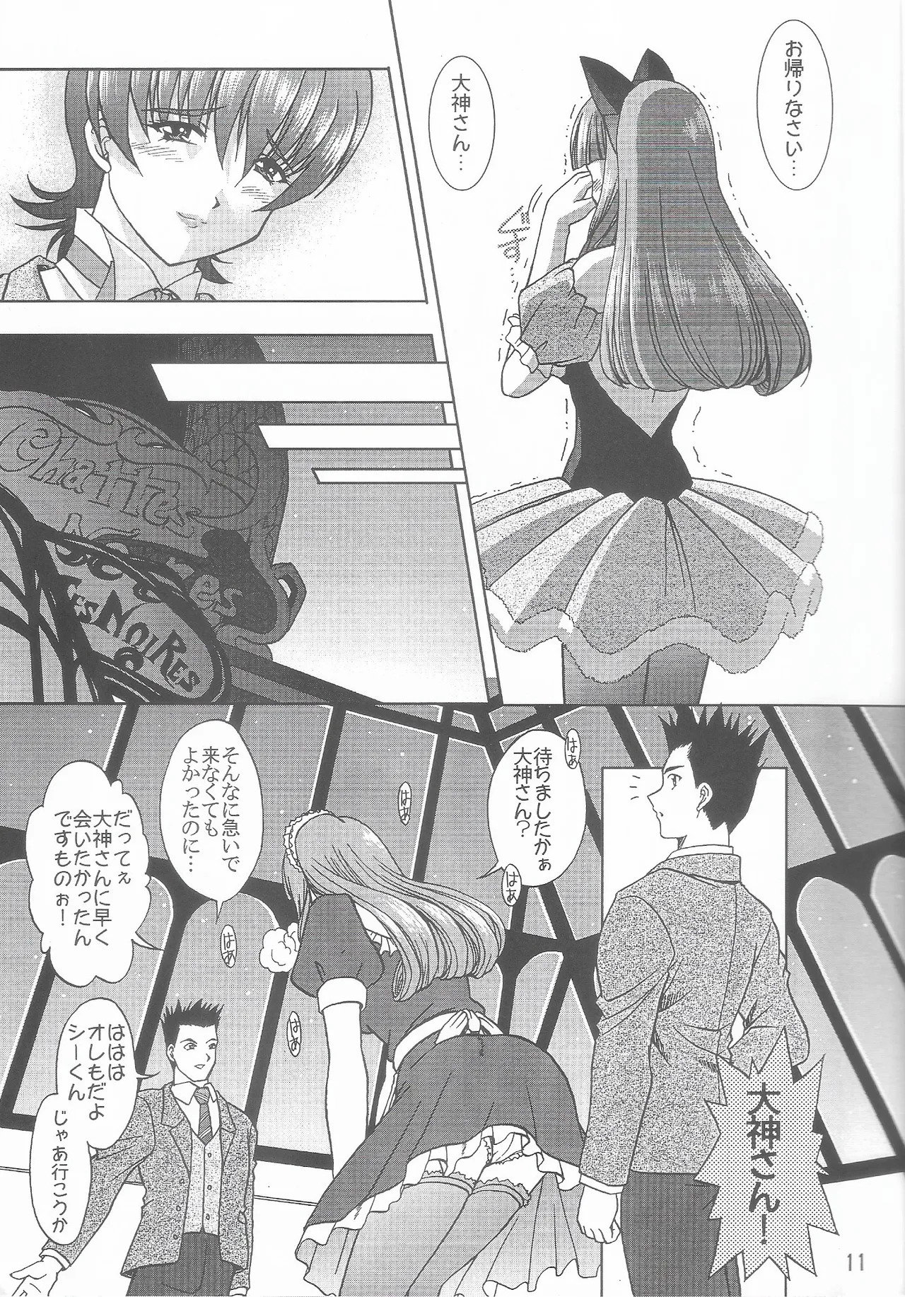 [Double Branch (Mimikaki)] Otome-tachi no Koiuta Roku (Sakura Taisen 3) - Page 10