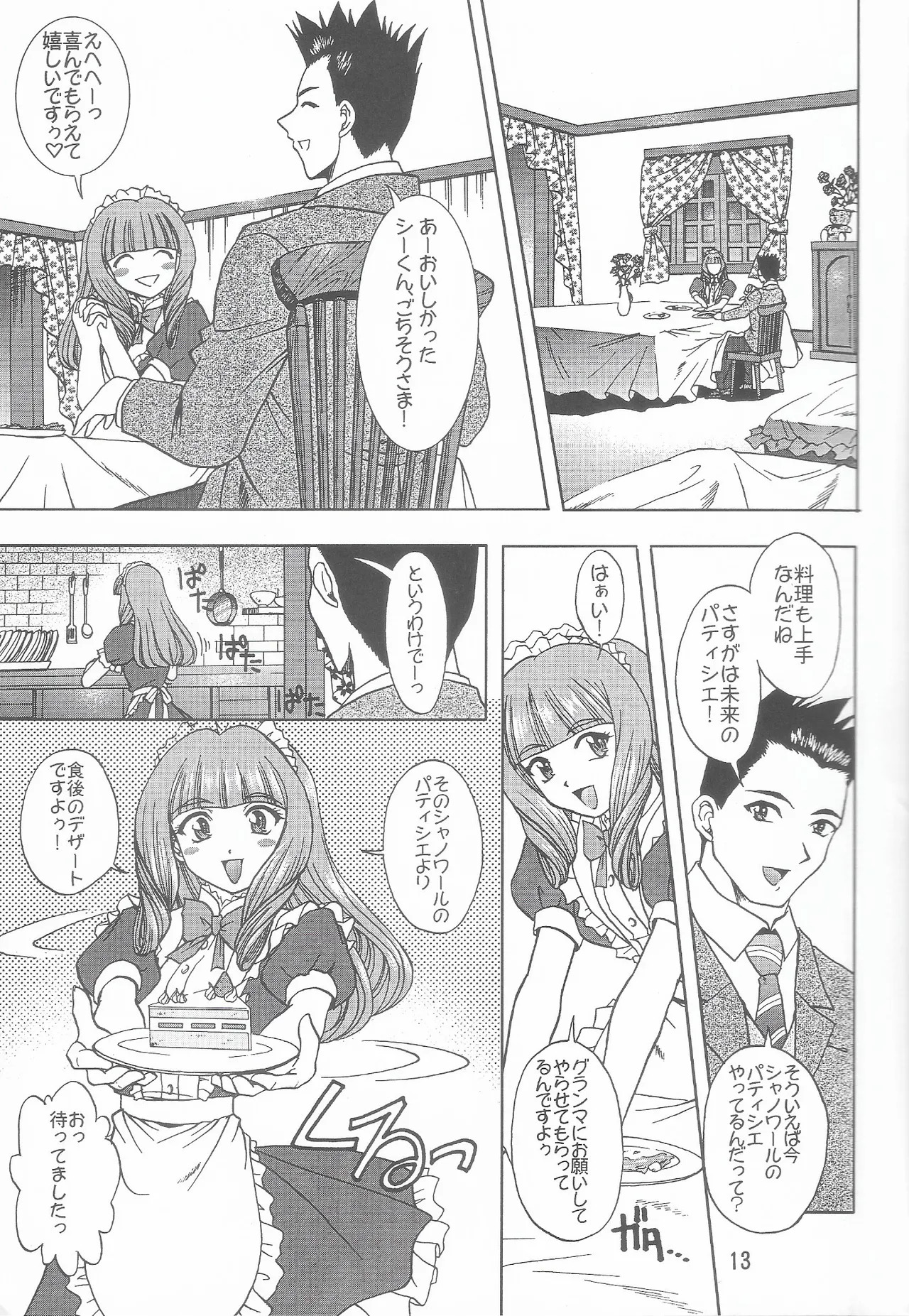 [Double Branch (Mimikaki)] Otome-tachi no Koiuta Roku (Sakura Taisen 3) - Page 12