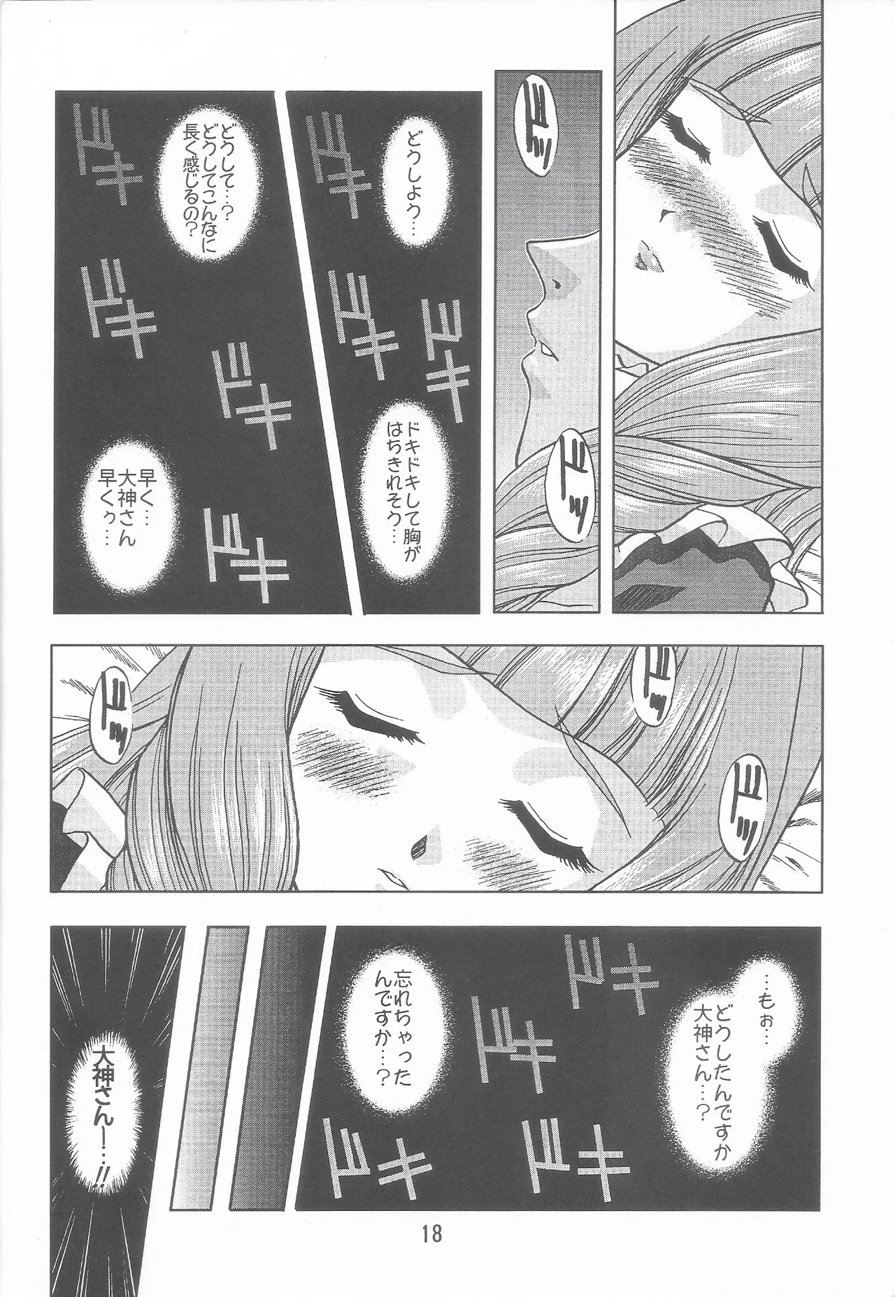 [Double Branch (Mimikaki)] Otome-tachi no Koiuta Roku (Sakura Taisen 3) - Page 17