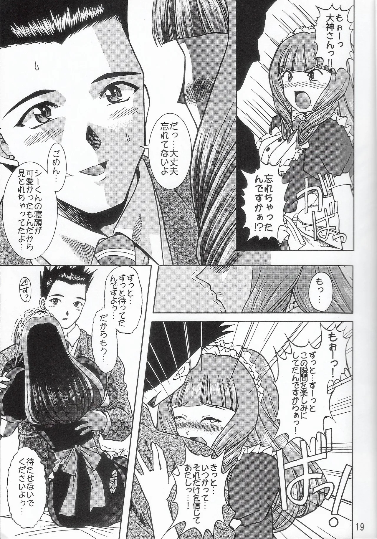 [Double Branch (Mimikaki)] Otome-tachi no Koiuta Roku (Sakura Taisen 3) - Page 18