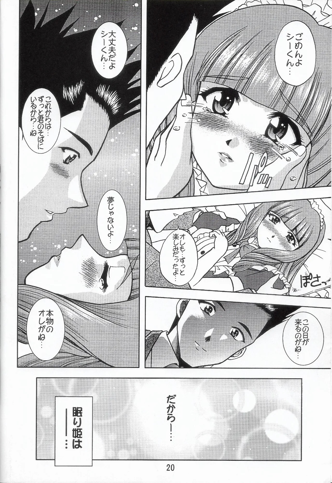 [Double Branch (Mimikaki)] Otome-tachi no Koiuta Roku (Sakura Taisen 3) - Page 19