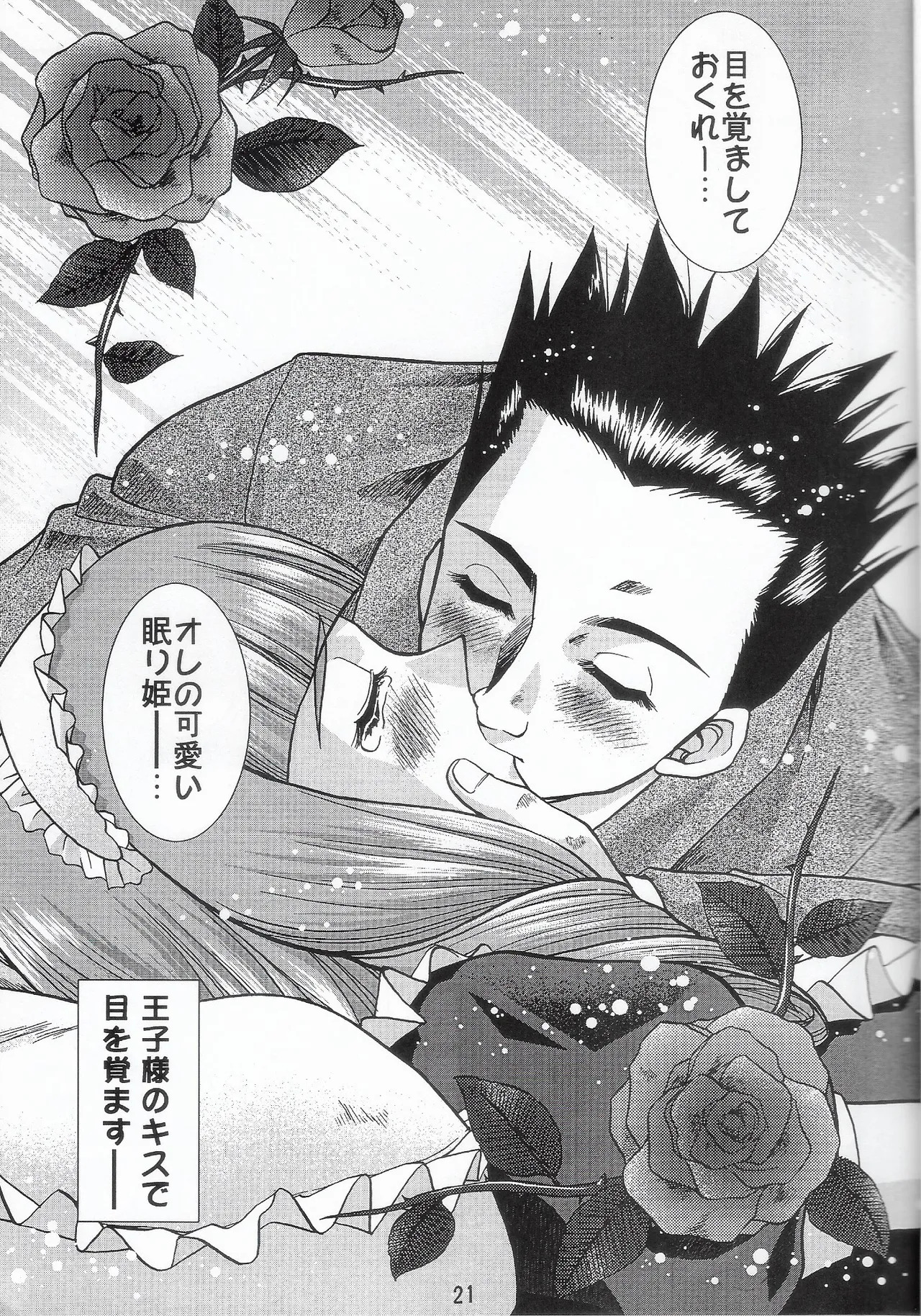 [Double Branch (Mimikaki)] Otome-tachi no Koiuta Roku (Sakura Taisen 3) - Page 20