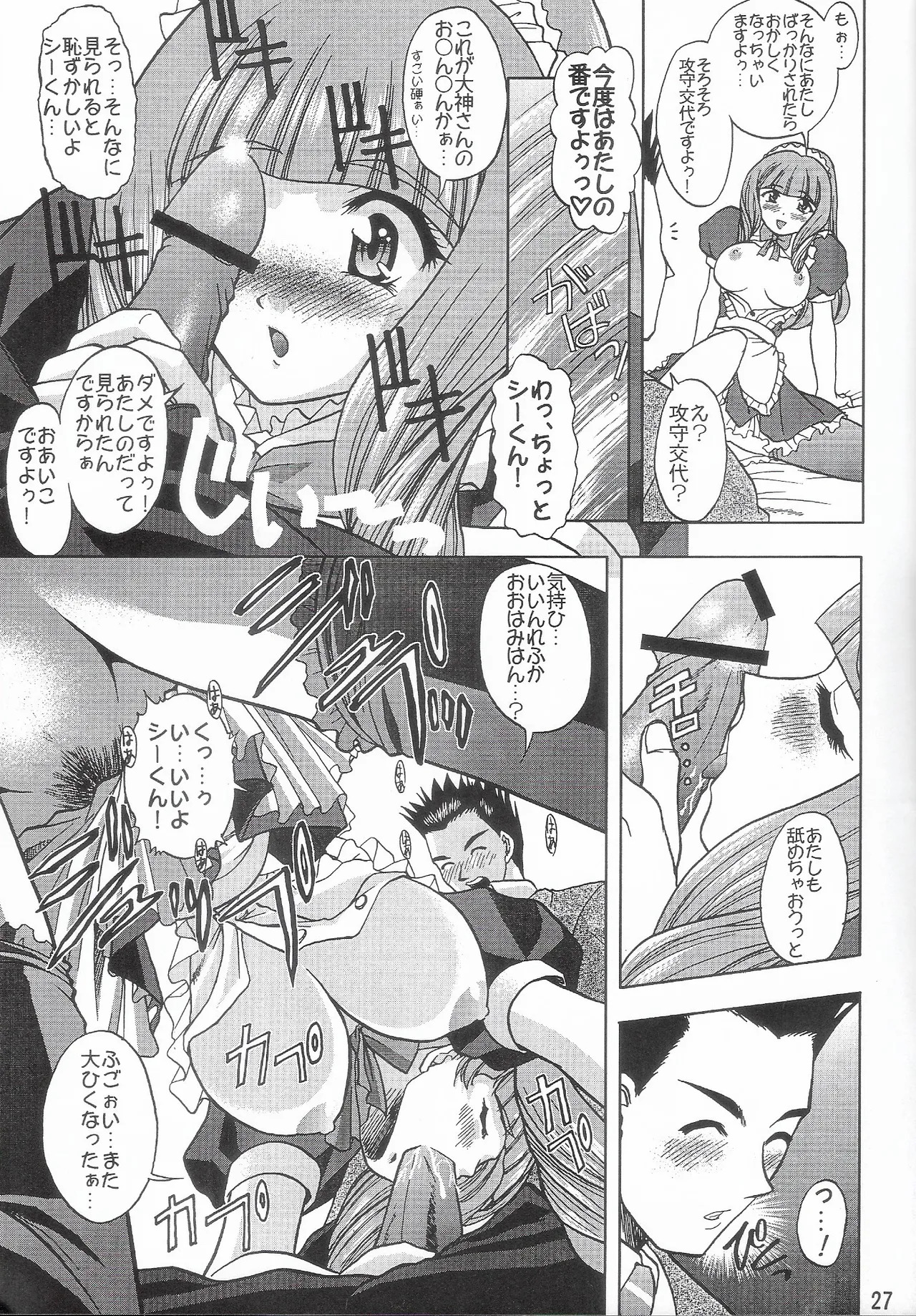 [Double Branch (Mimikaki)] Otome-tachi no Koiuta Roku (Sakura Taisen 3) - Page 26
