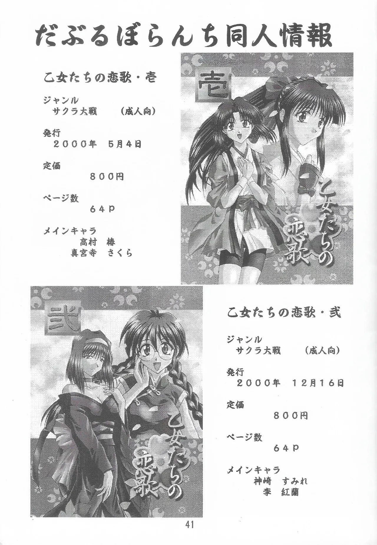 [Double Branch (Mimikaki)] Otome-tachi no Koiuta Roku (Sakura Taisen 3) - Page 41
