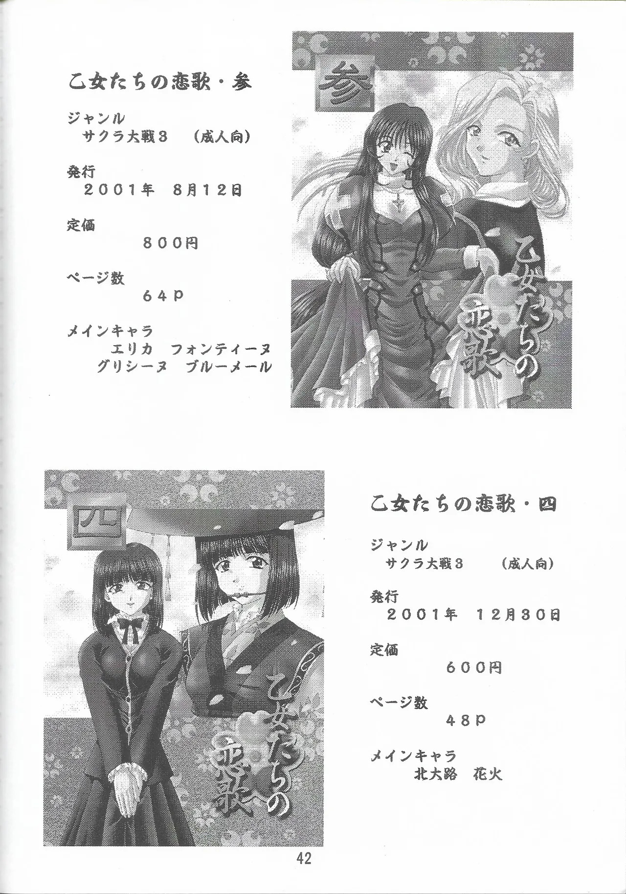 [Double Branch (Mimikaki)] Otome-tachi no Koiuta Roku (Sakura Taisen 3) - Page 42
