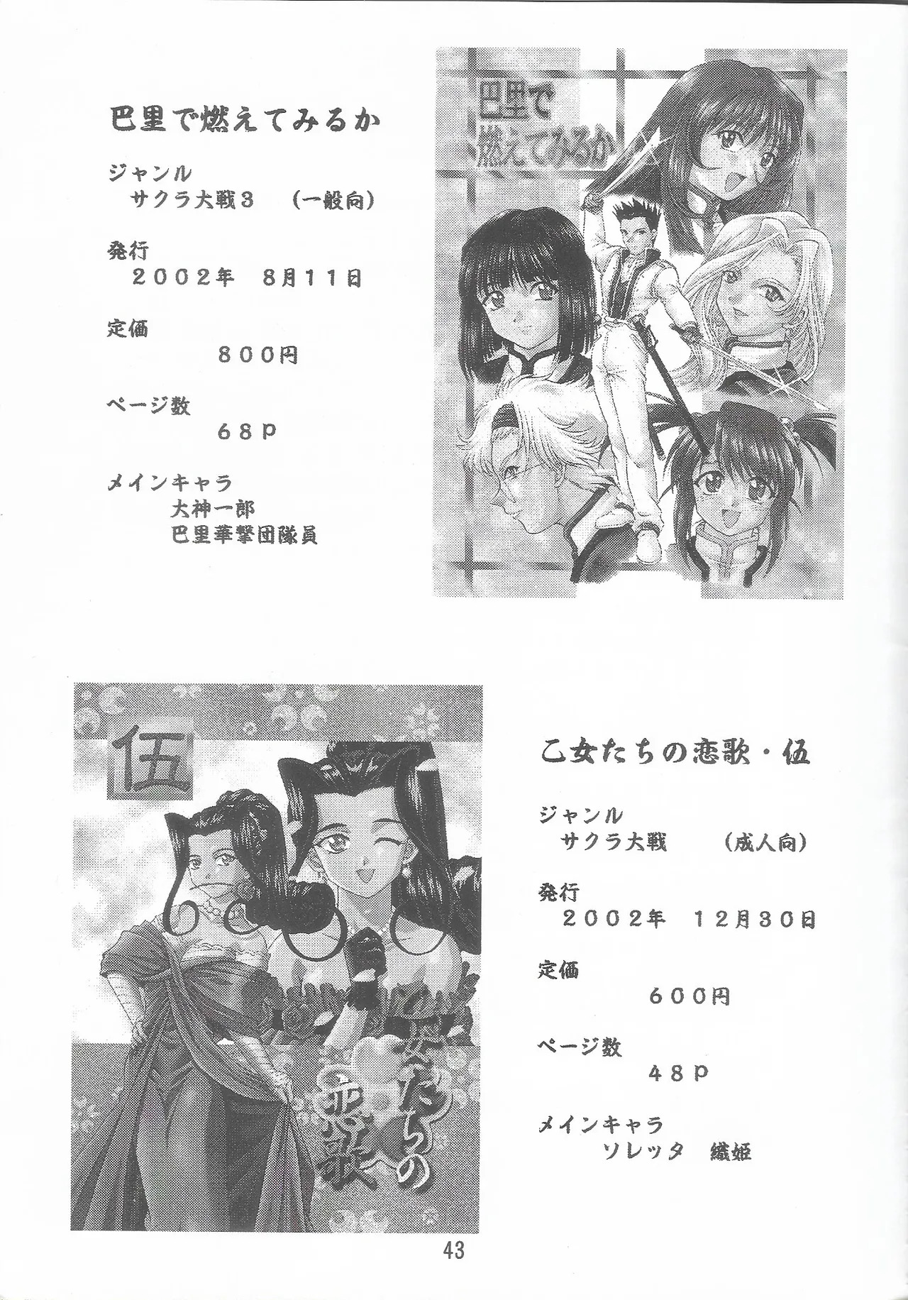 [Double Branch (Mimikaki)] Otome-tachi no Koiuta Roku (Sakura Taisen 3) - Page 43