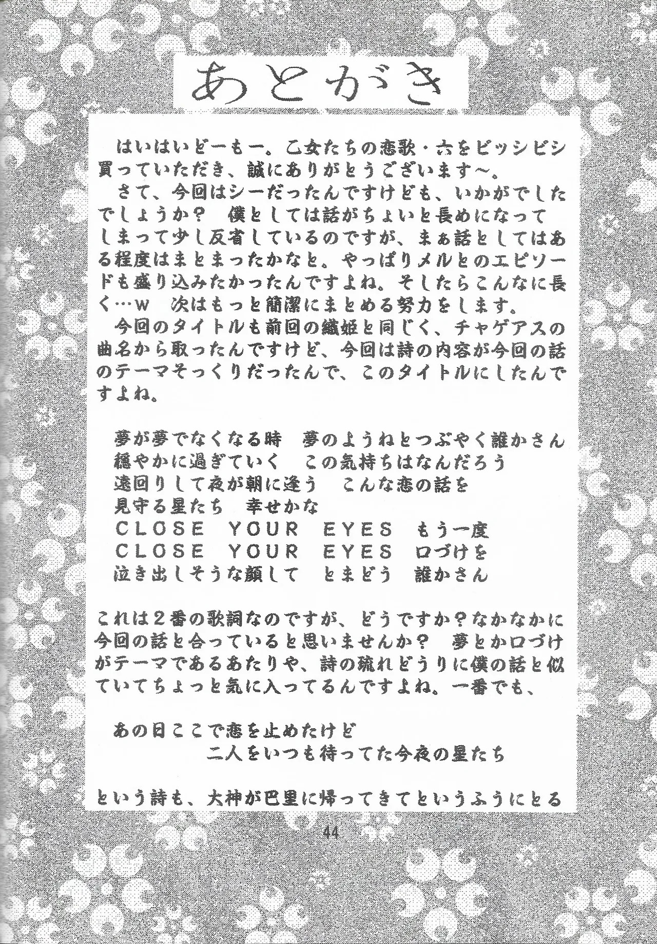 [Double Branch (Mimikaki)] Otome-tachi no Koiuta Roku (Sakura Taisen 3) - Page 44