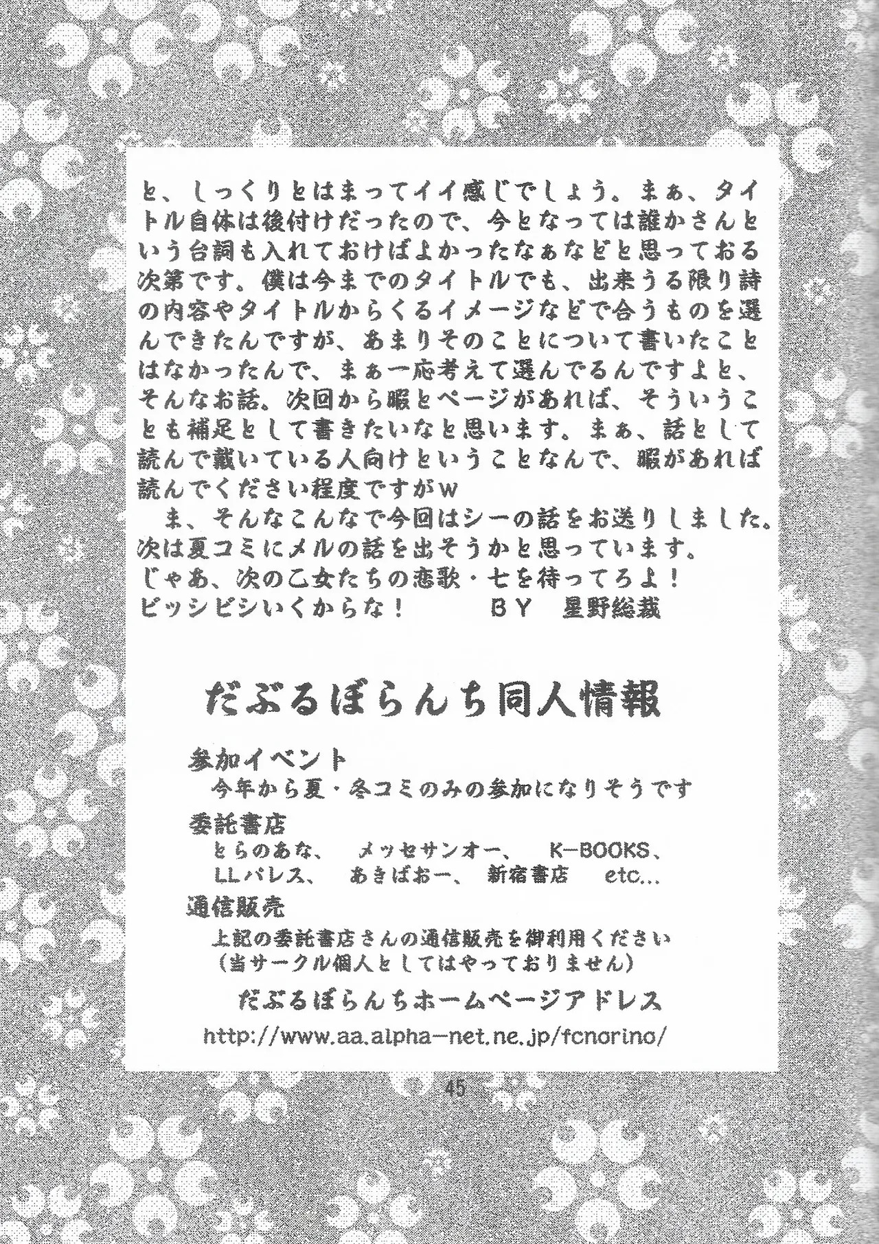 [Double Branch (Mimikaki)] Otome-tachi no Koiuta Roku (Sakura Taisen 3) - Page 45