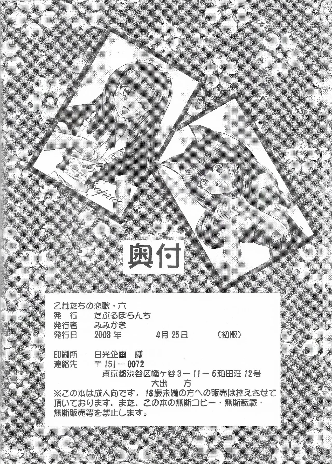 [Double Branch (Mimikaki)] Otome-tachi no Koiuta Roku (Sakura Taisen 3) - Page 46