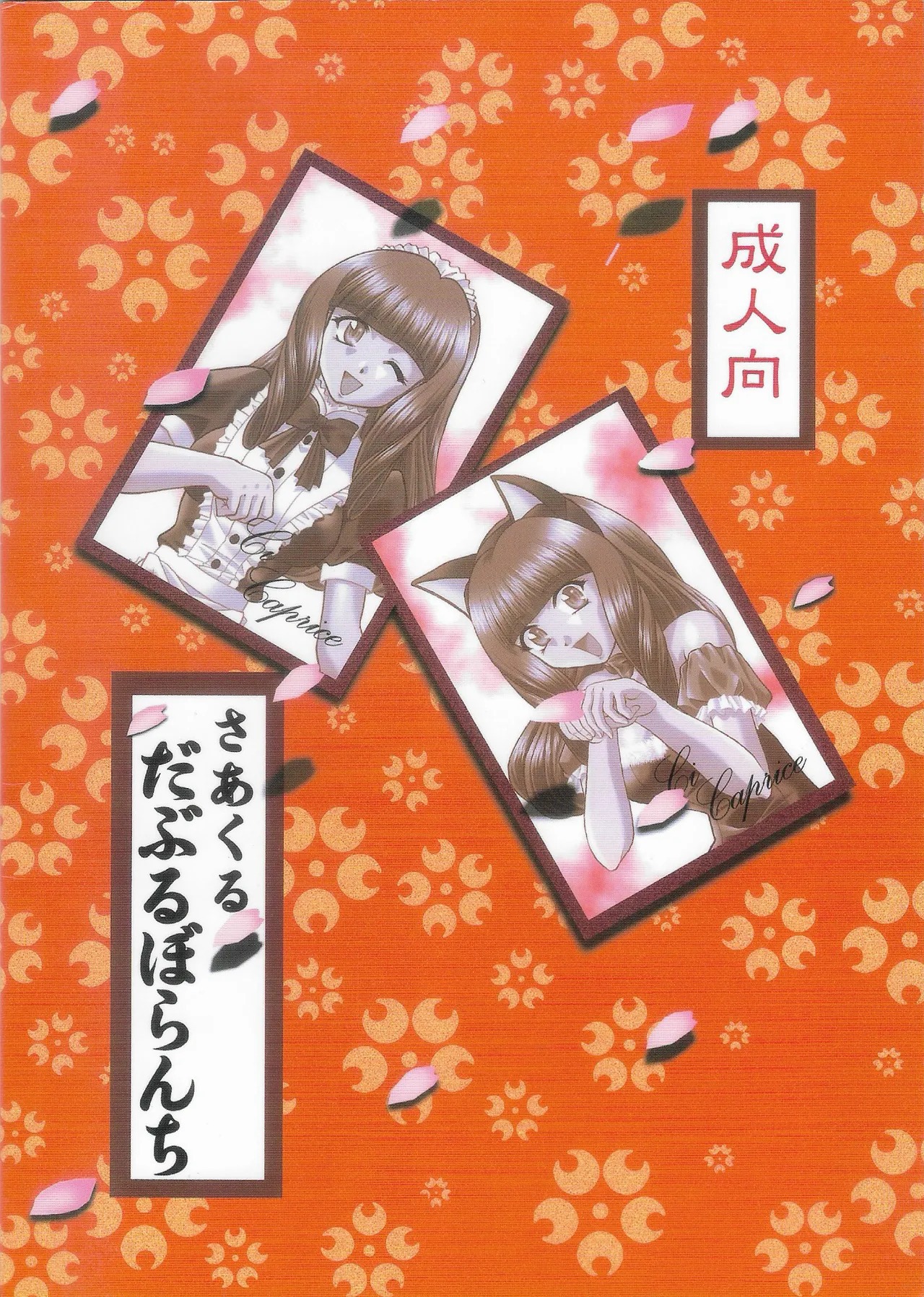 [Double Branch (Mimikaki)] Otome-tachi no Koiuta Roku (Sakura Taisen 3) - Page 47