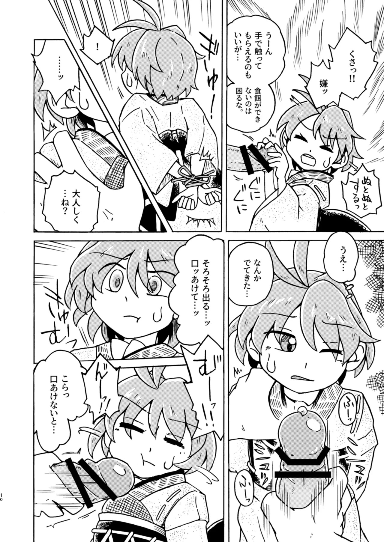 [Saigoku] Kobito no "Shiiku" Kiroku (Touhou Project) - Page 10