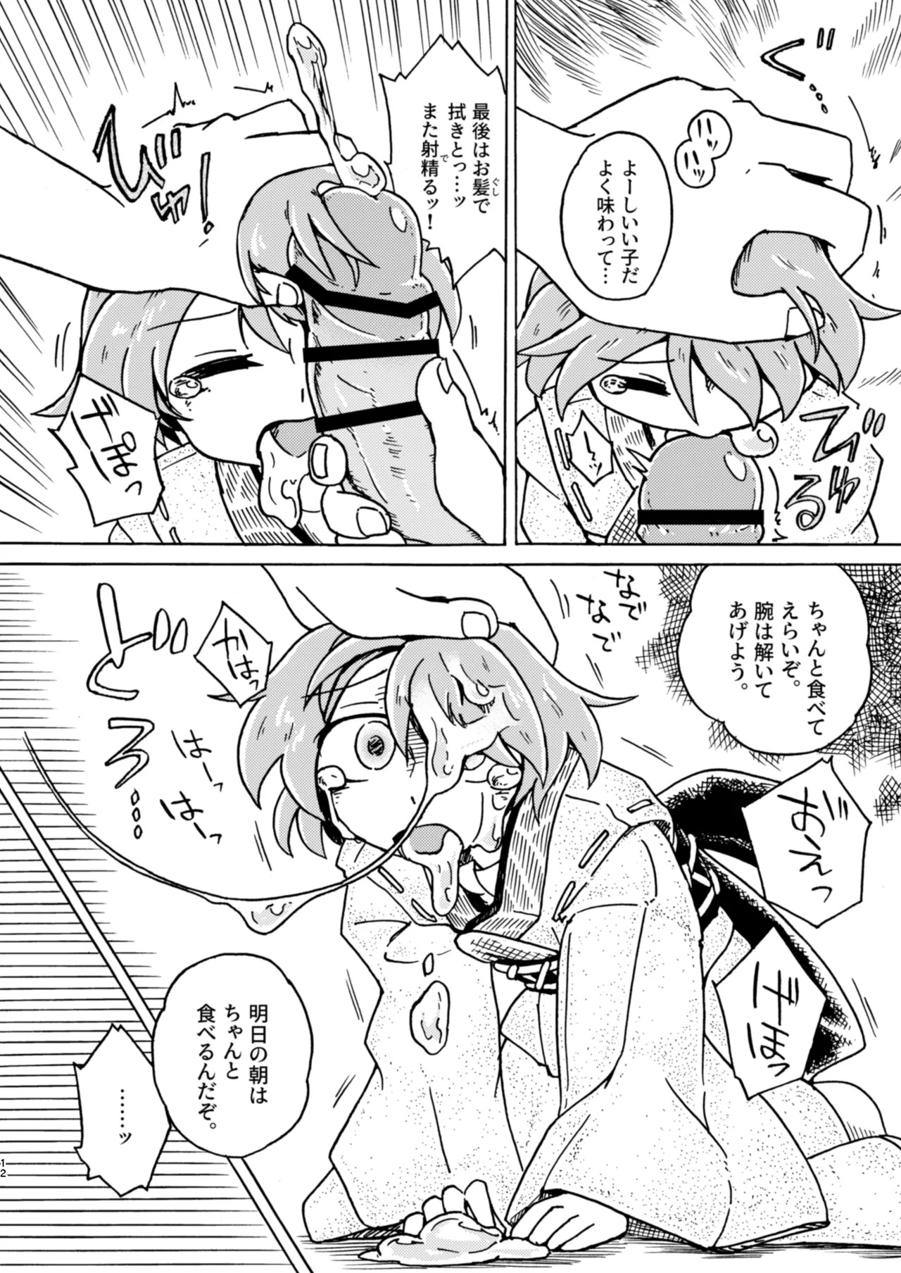 [Saigoku] Kobito no "Shiiku" Kiroku (Touhou Project) - Page 12
