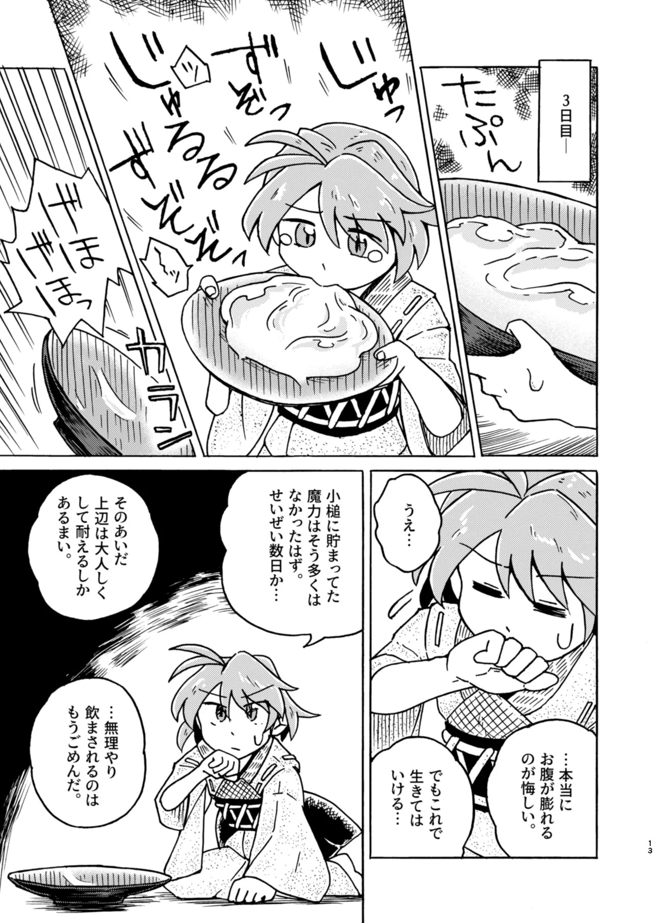 [Saigoku] Kobito no "Shiiku" Kiroku (Touhou Project) - Page 13