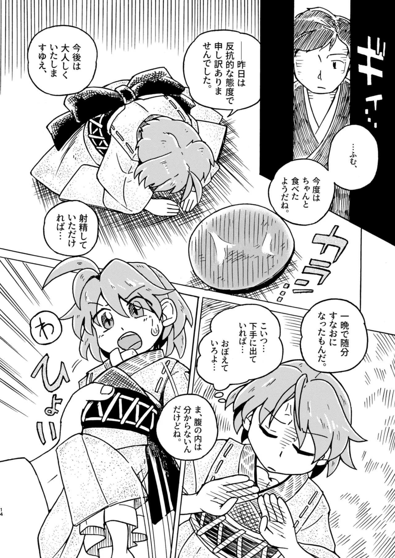 [Saigoku] Kobito no "Shiiku" Kiroku (Touhou Project) - Page 14