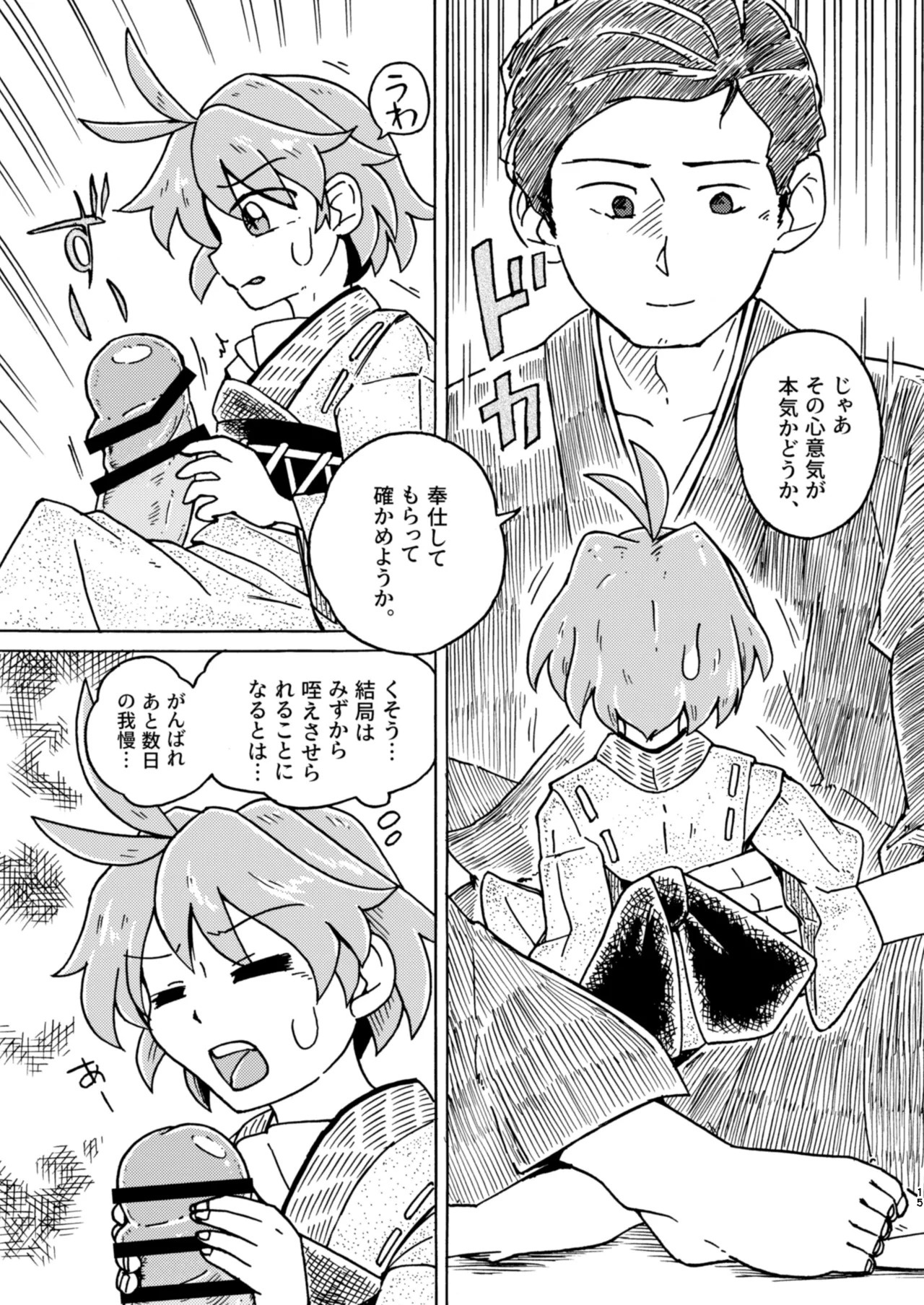 [Saigoku] Kobito no "Shiiku" Kiroku (Touhou Project) - Page 15