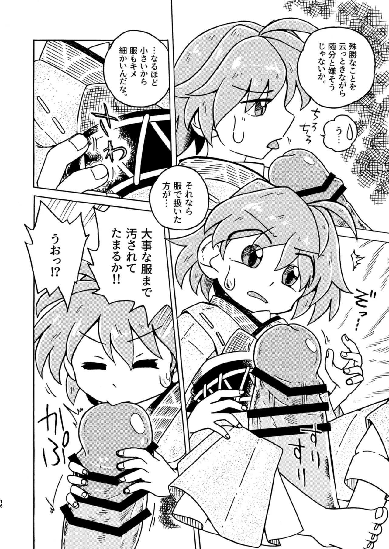 [Saigoku] Kobito no "Shiiku" Kiroku (Touhou Project) - Page 16