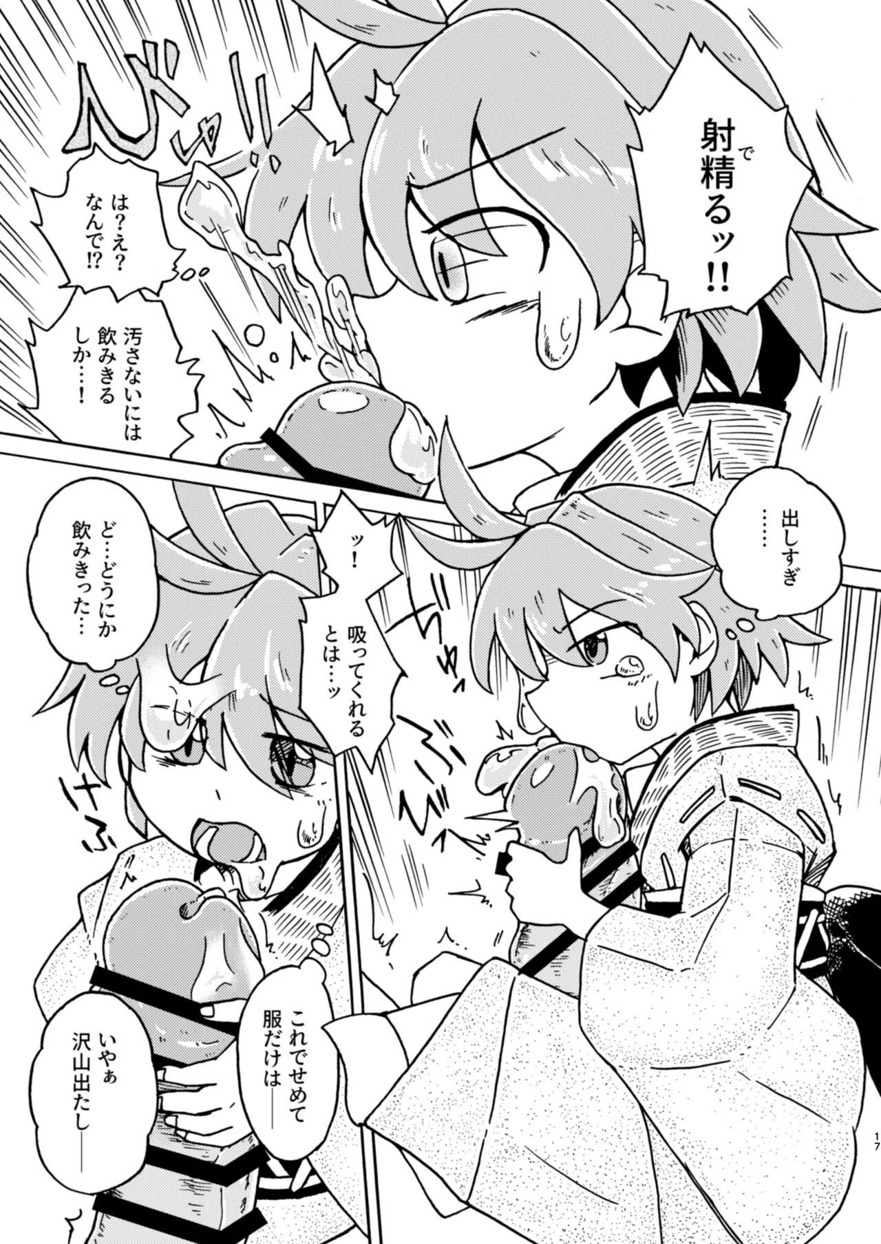 [Saigoku] Kobito no "Shiiku" Kiroku (Touhou Project) - Page 17