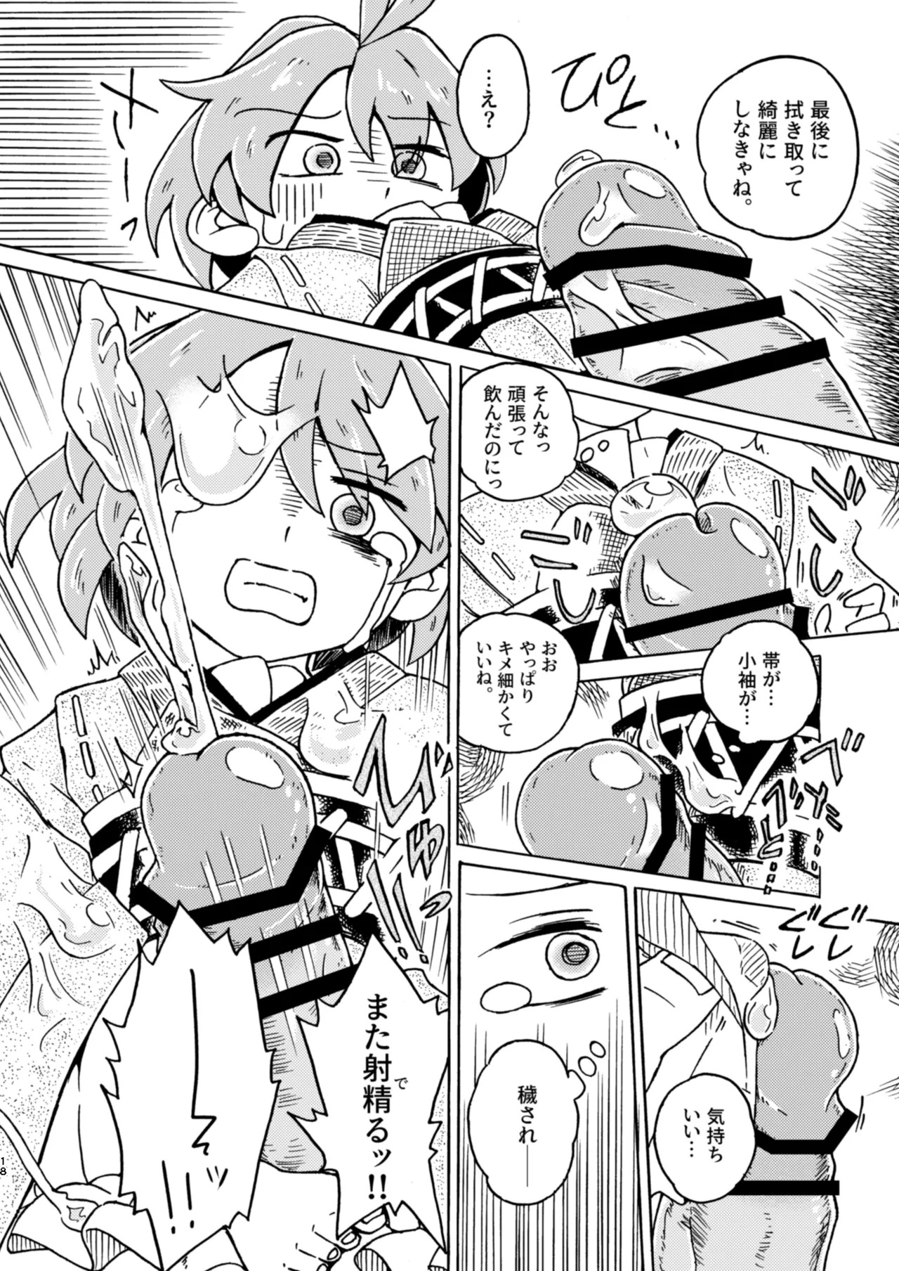 [Saigoku] Kobito no "Shiiku" Kiroku (Touhou Project) - Page 18