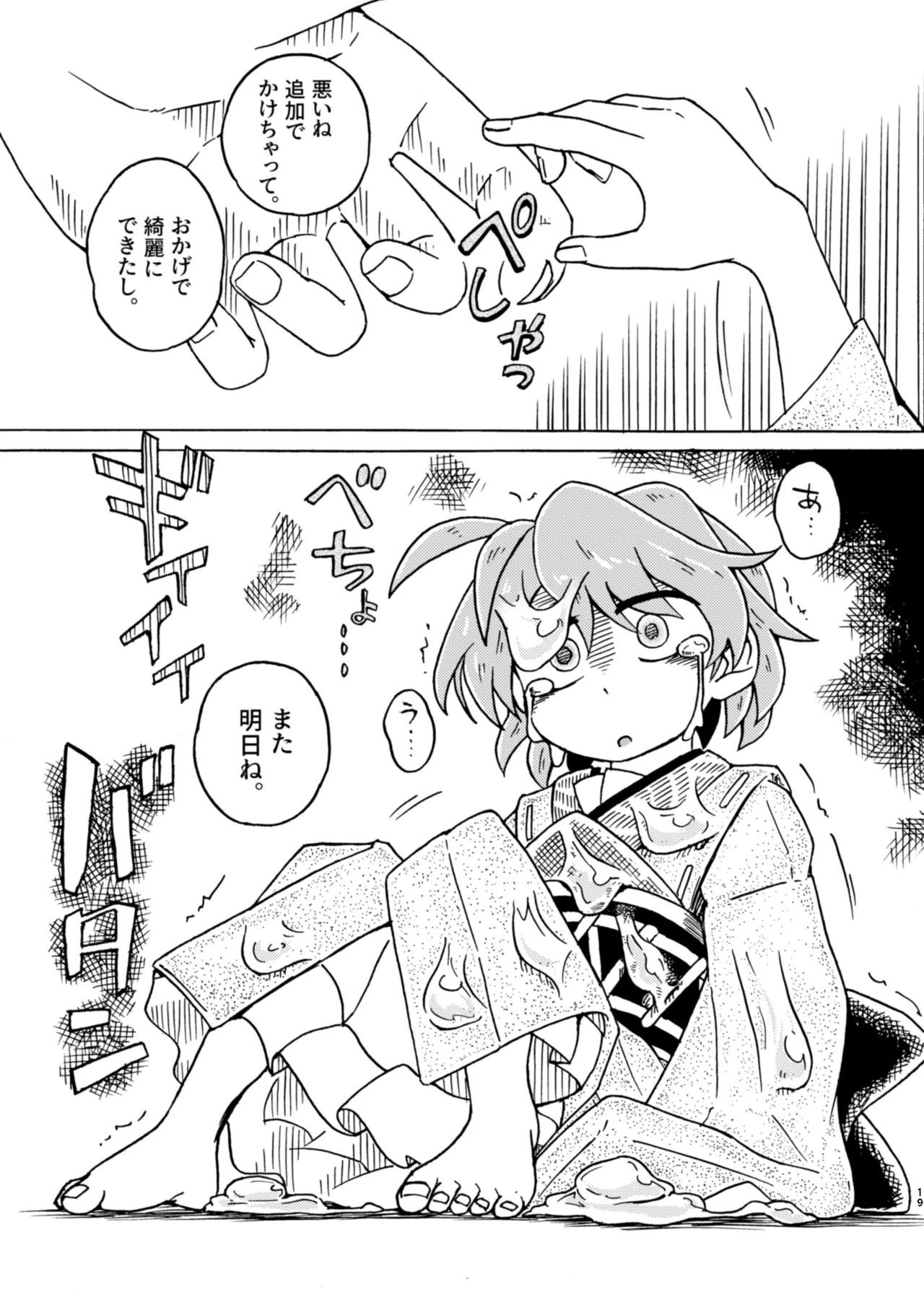 [Saigoku] Kobito no "Shiiku" Kiroku (Touhou Project) - Page 19
