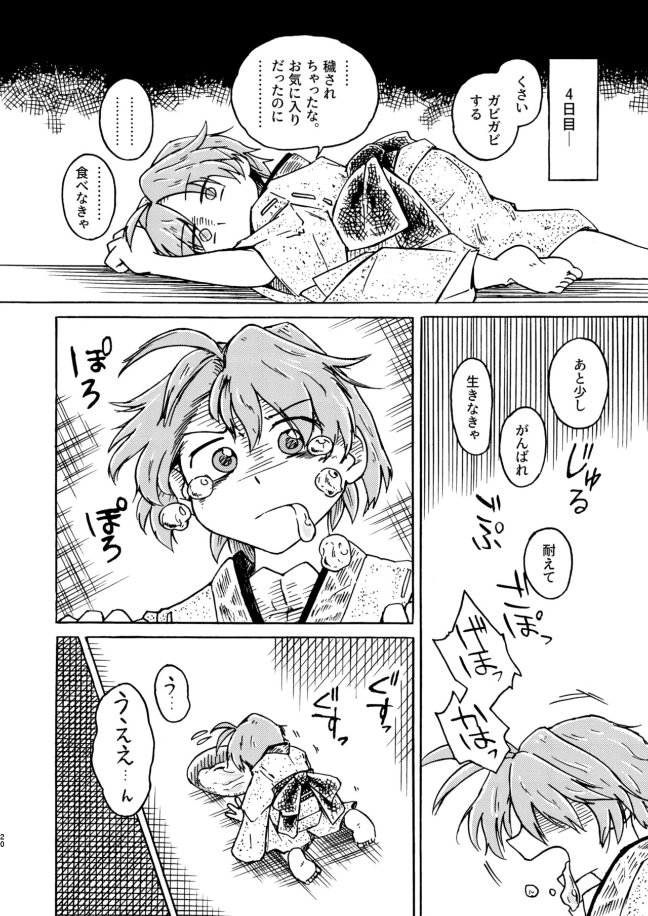 [Saigoku] Kobito no "Shiiku" Kiroku (Touhou Project) - Page 20