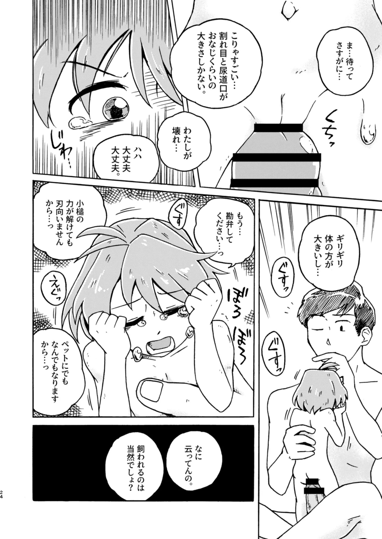 [Saigoku] Kobito no "Shiiku" Kiroku (Touhou Project) - Page 24