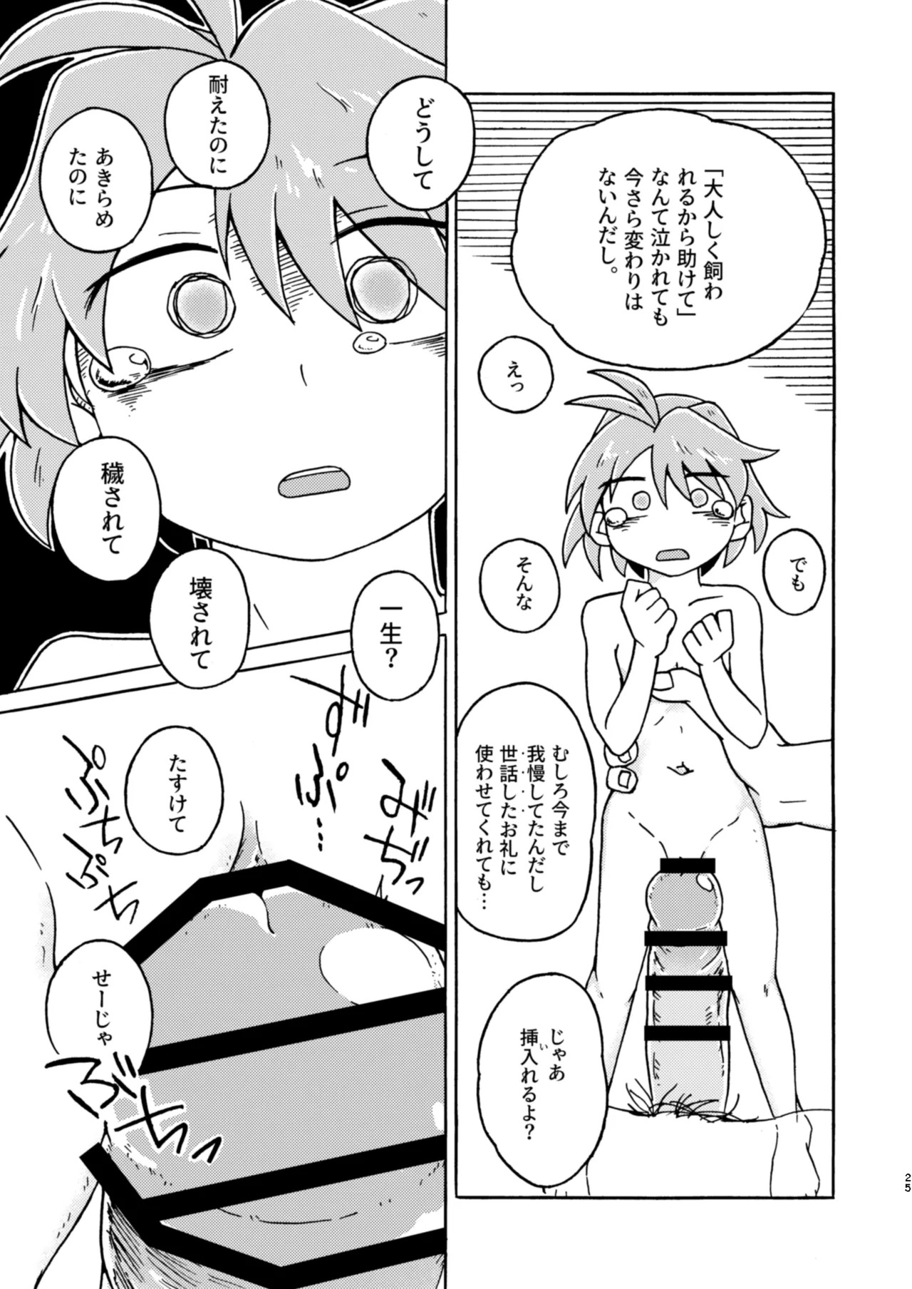 [Saigoku] Kobito no "Shiiku" Kiroku (Touhou Project) - Page 25