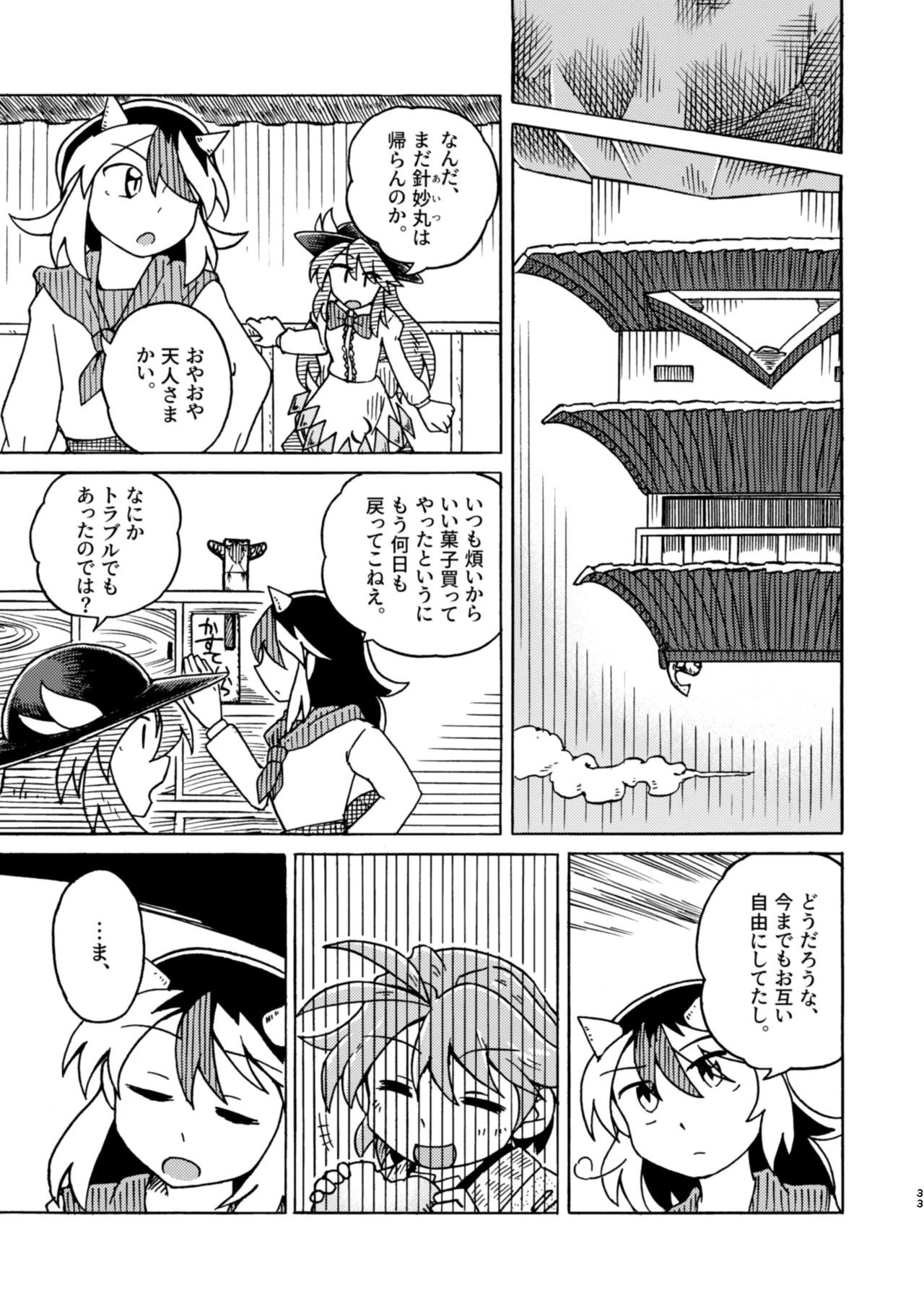 [Saigoku] Kobito no "Shiiku" Kiroku (Touhou Project) - Page 33