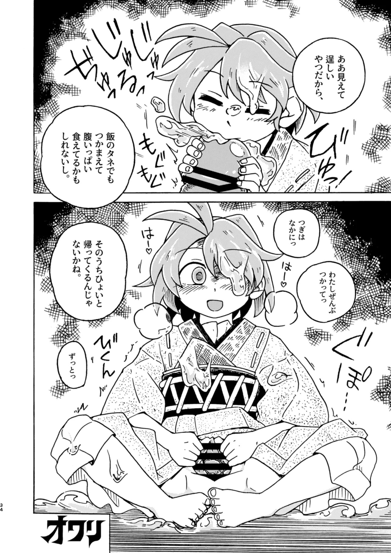 [Saigoku] Kobito no "Shiiku" Kiroku (Touhou Project) - Page 34