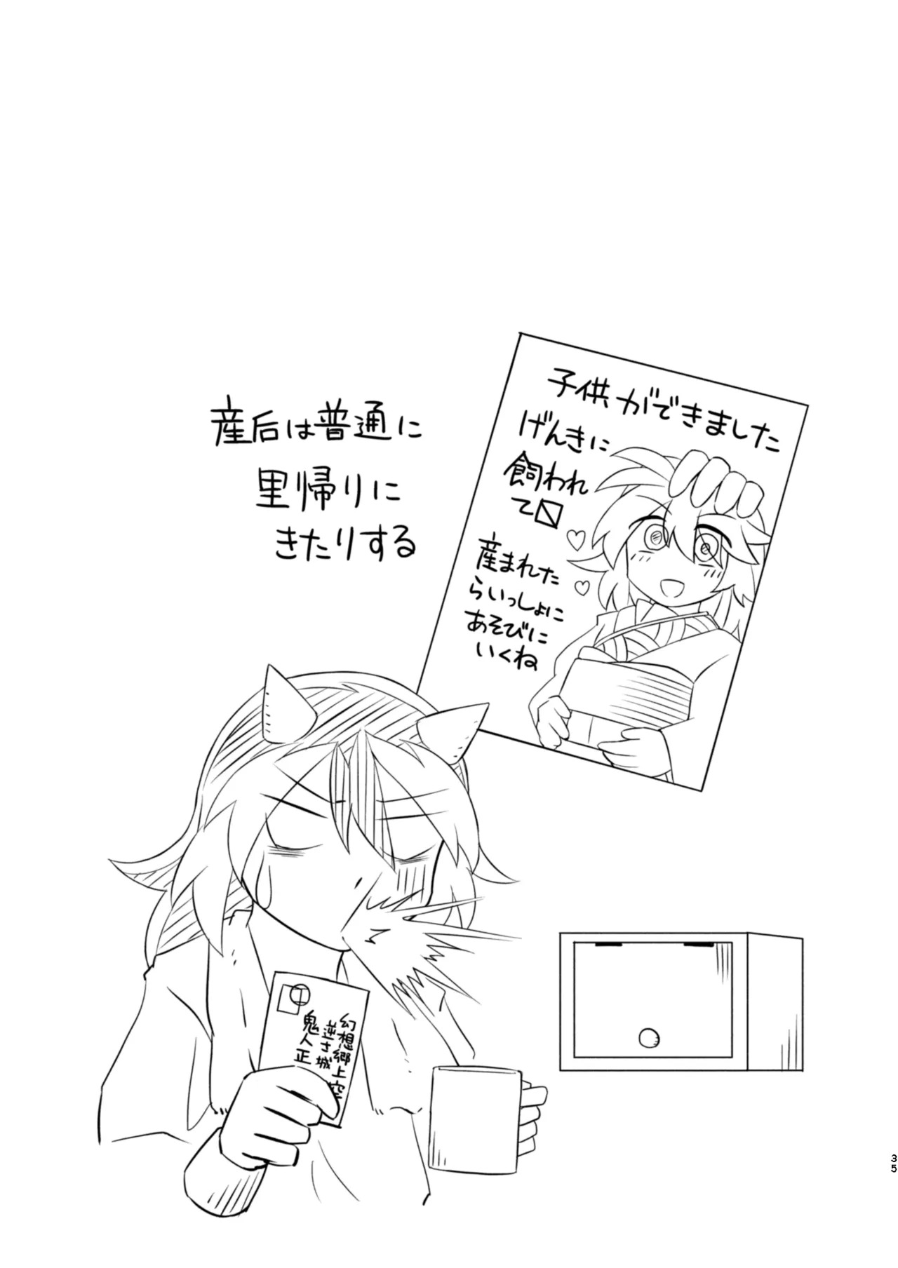 [Saigoku] Kobito no "Shiiku" Kiroku (Touhou Project) - Page 35