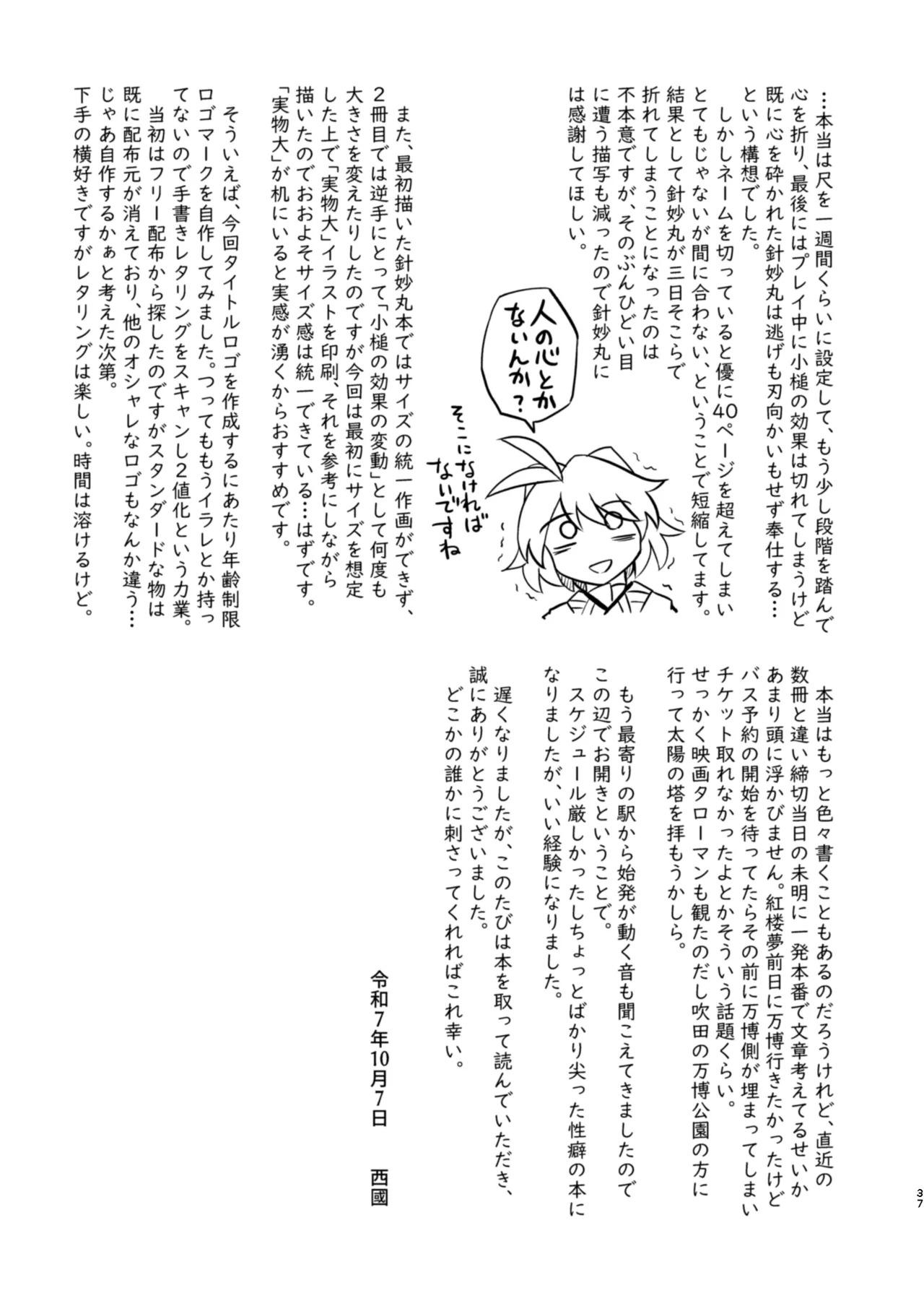 [Saigoku] Kobito no "Shiiku" Kiroku (Touhou Project) - Page 37